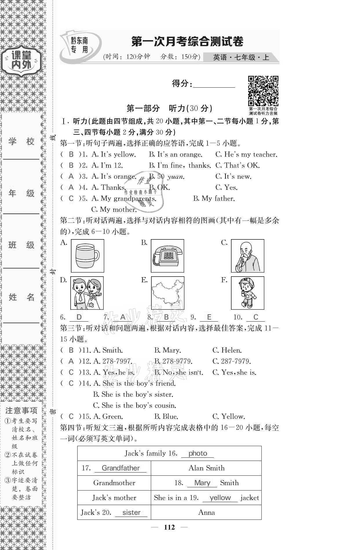 2021年名校课堂内外七年级英语上册人教版黔东南专版 参考答案第13页