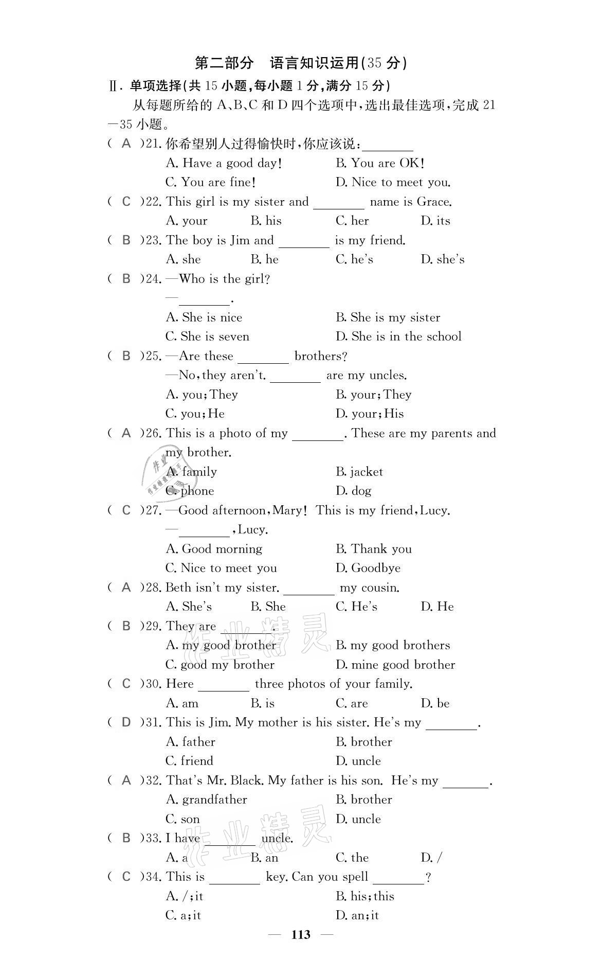 2021年名校課堂內(nèi)外七年級(jí)英語(yǔ)上冊(cè)人教版黔東南專版 參考答案第14頁(yè)