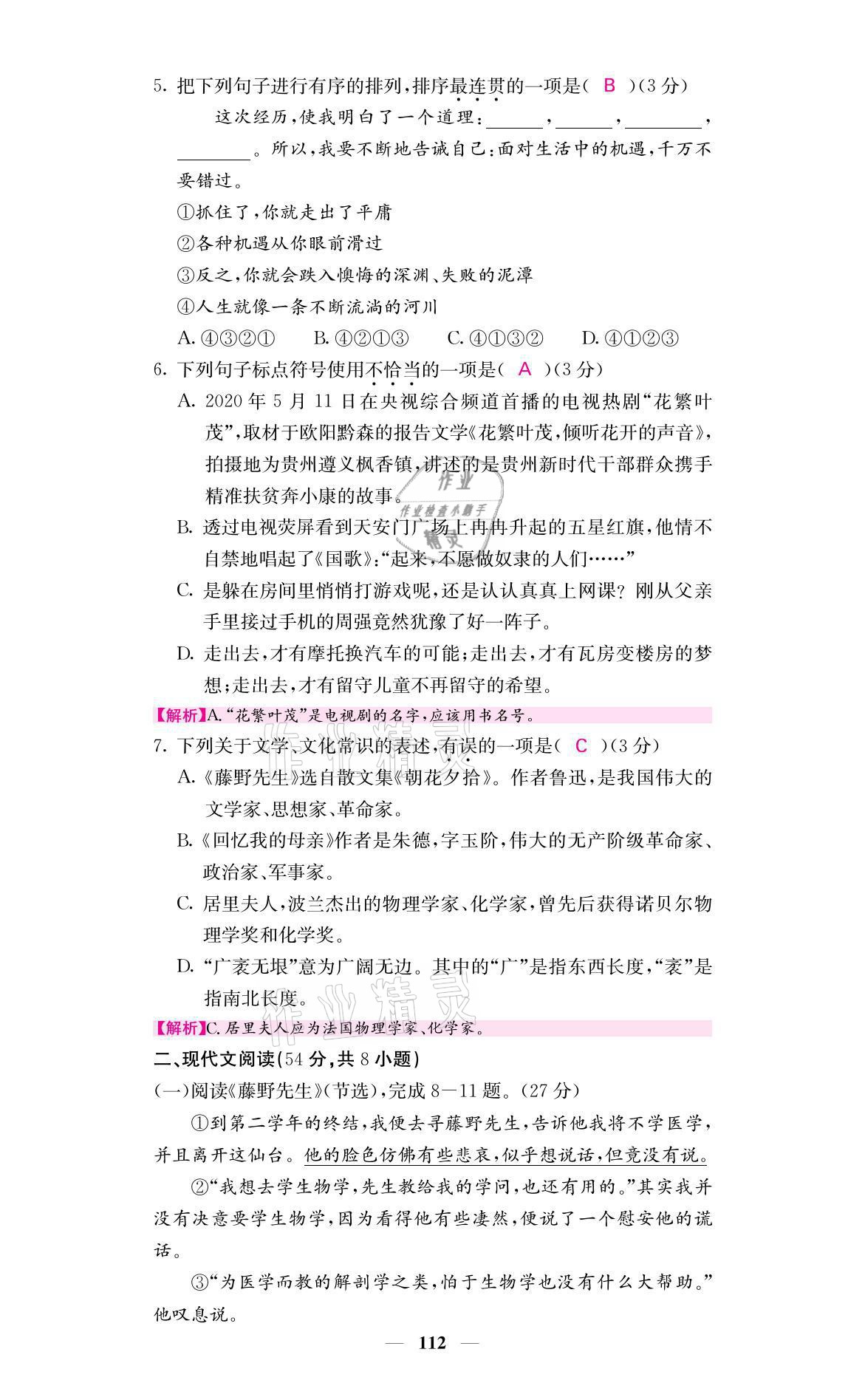 2021年名校課堂內(nèi)外八年級(jí)語(yǔ)文上冊(cè)人教版黔東南專版 參考答案第36頁(yè)