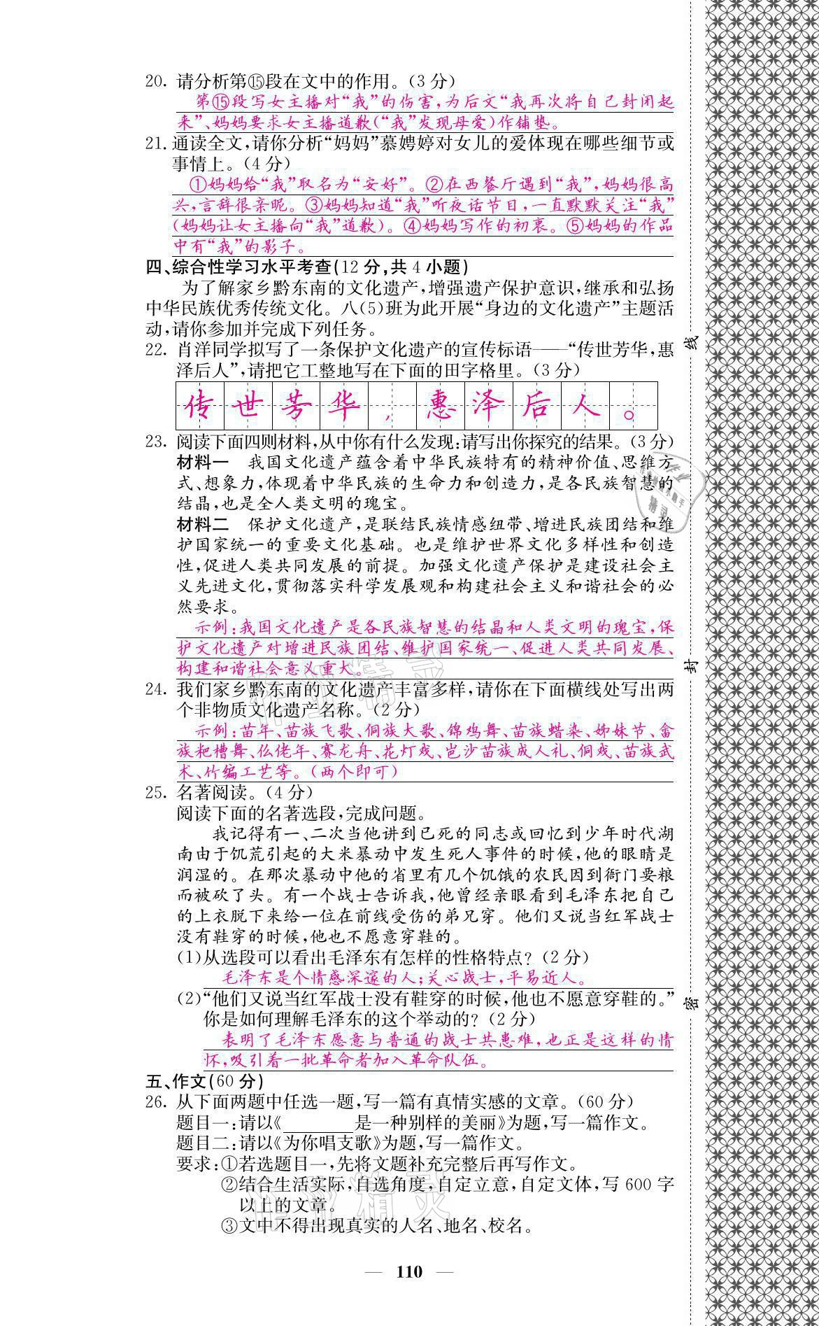 2021年名校課堂內(nèi)外八年級(jí)語文上冊(cè)人教版黔東南專版 參考答案第32頁