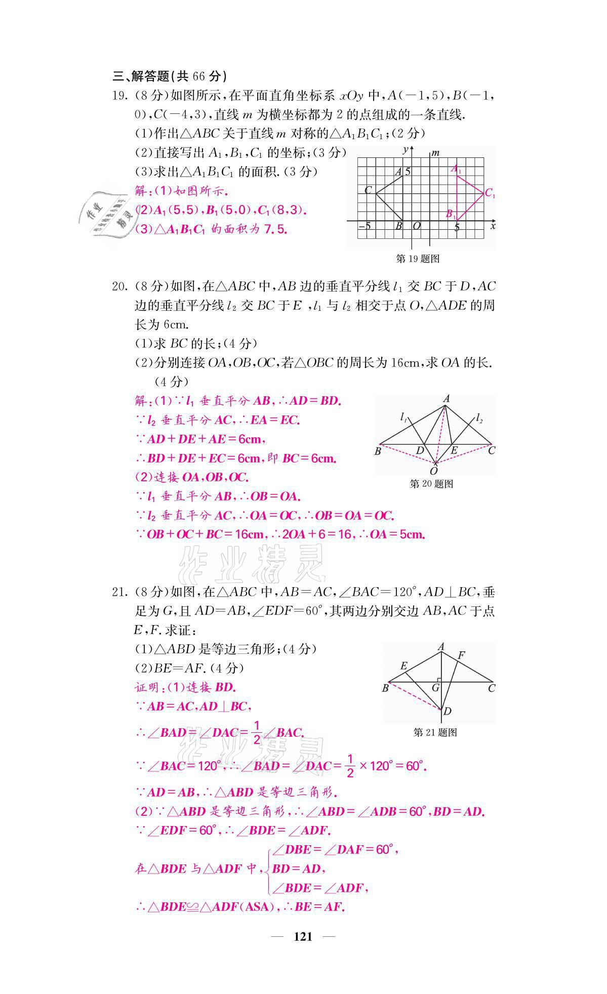 2021年名校课堂内外八年级数学上册人教版黔东南专版 参考答案第38页