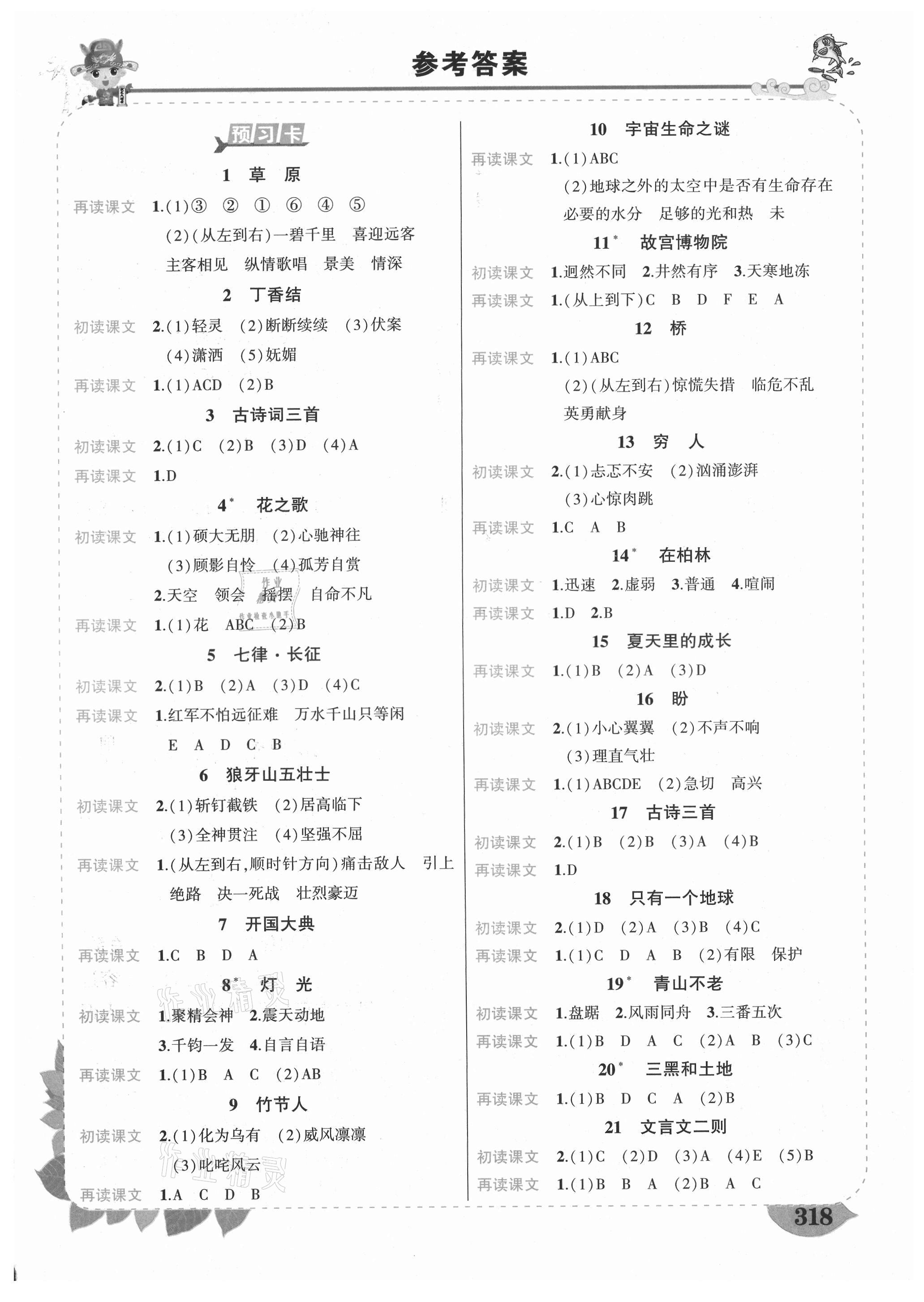 2021年黃岡狀元成才路狀元大課堂六年級語文上冊人教版福建專版 第1頁