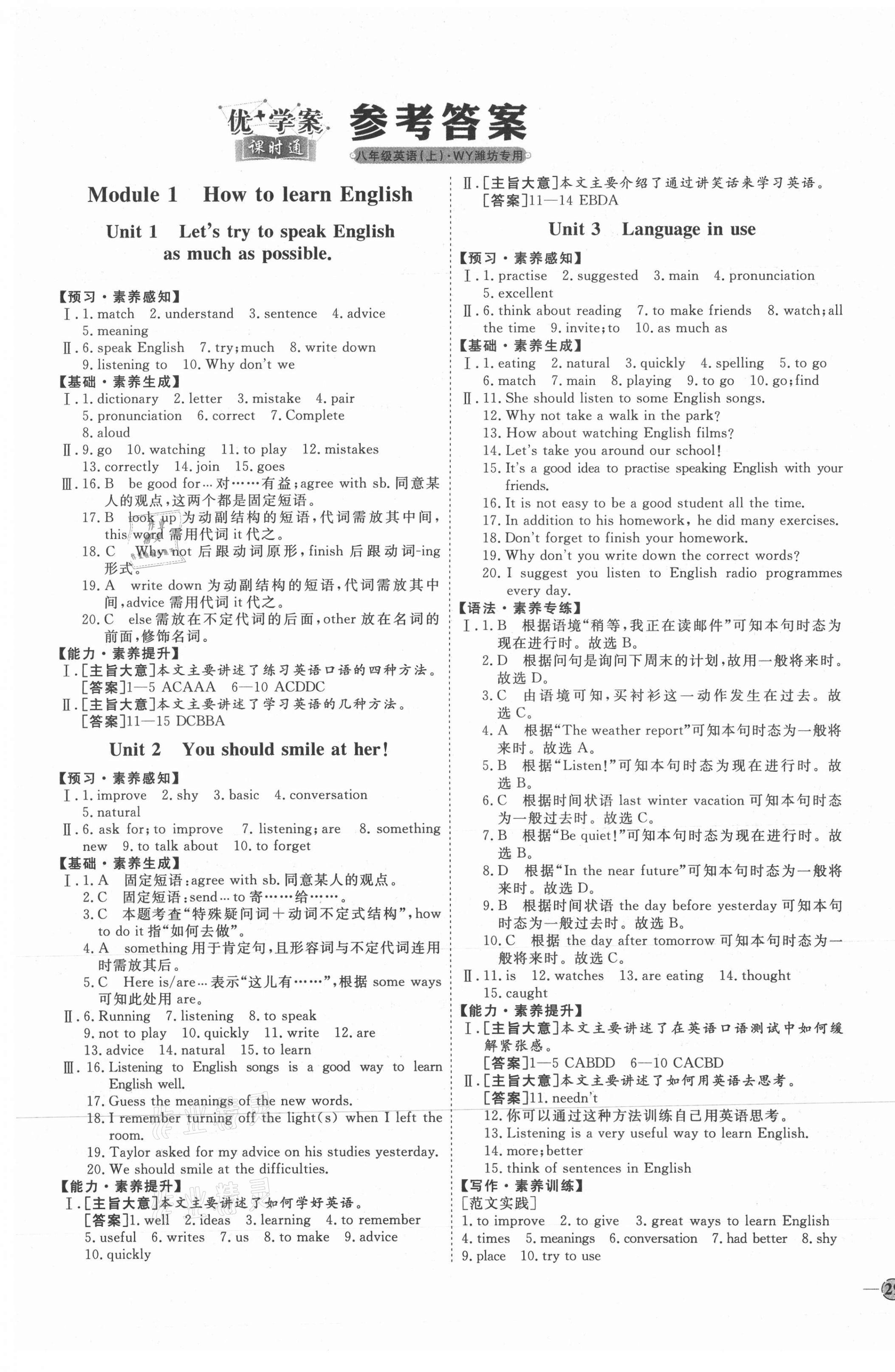 2021年優(yōu)加學案課時通八年級英語上冊外研版濰坊專版 參考答案第1頁