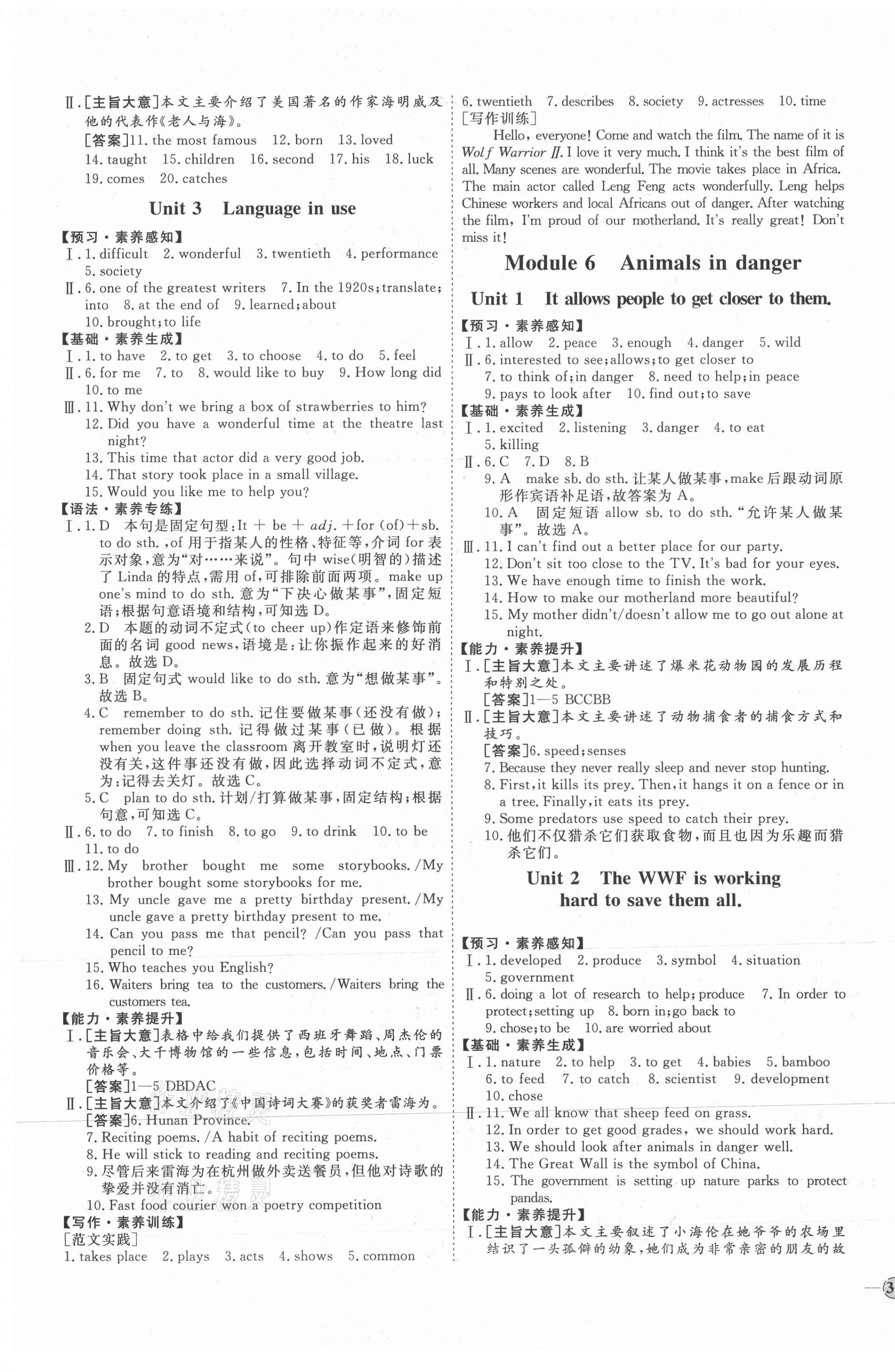 2021年優(yōu)加學(xué)案課時通八年級英語上冊外研版濰坊專版 參考答案第5頁