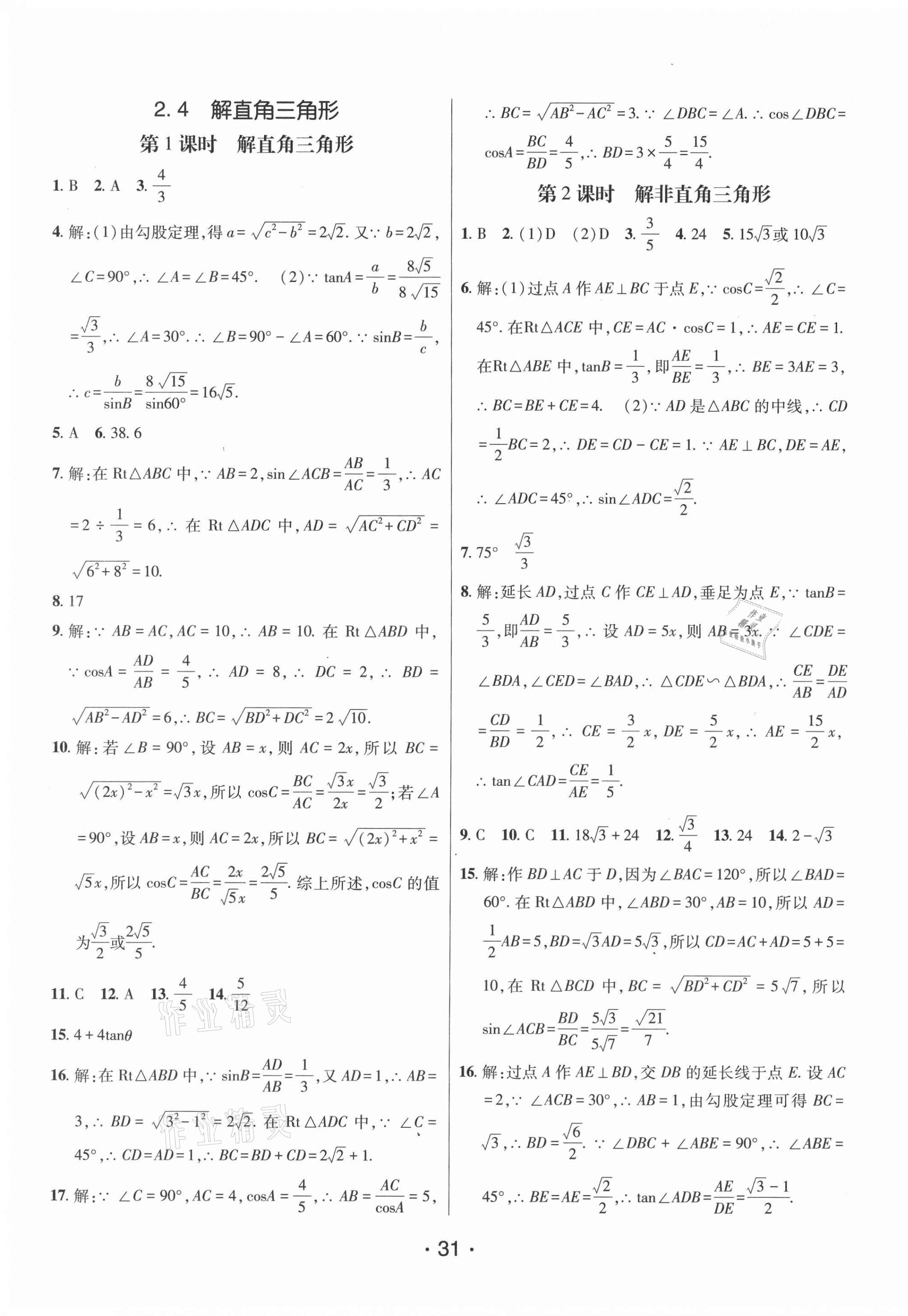 2021年同行学案学练测九年级数学上册青岛版 第7页