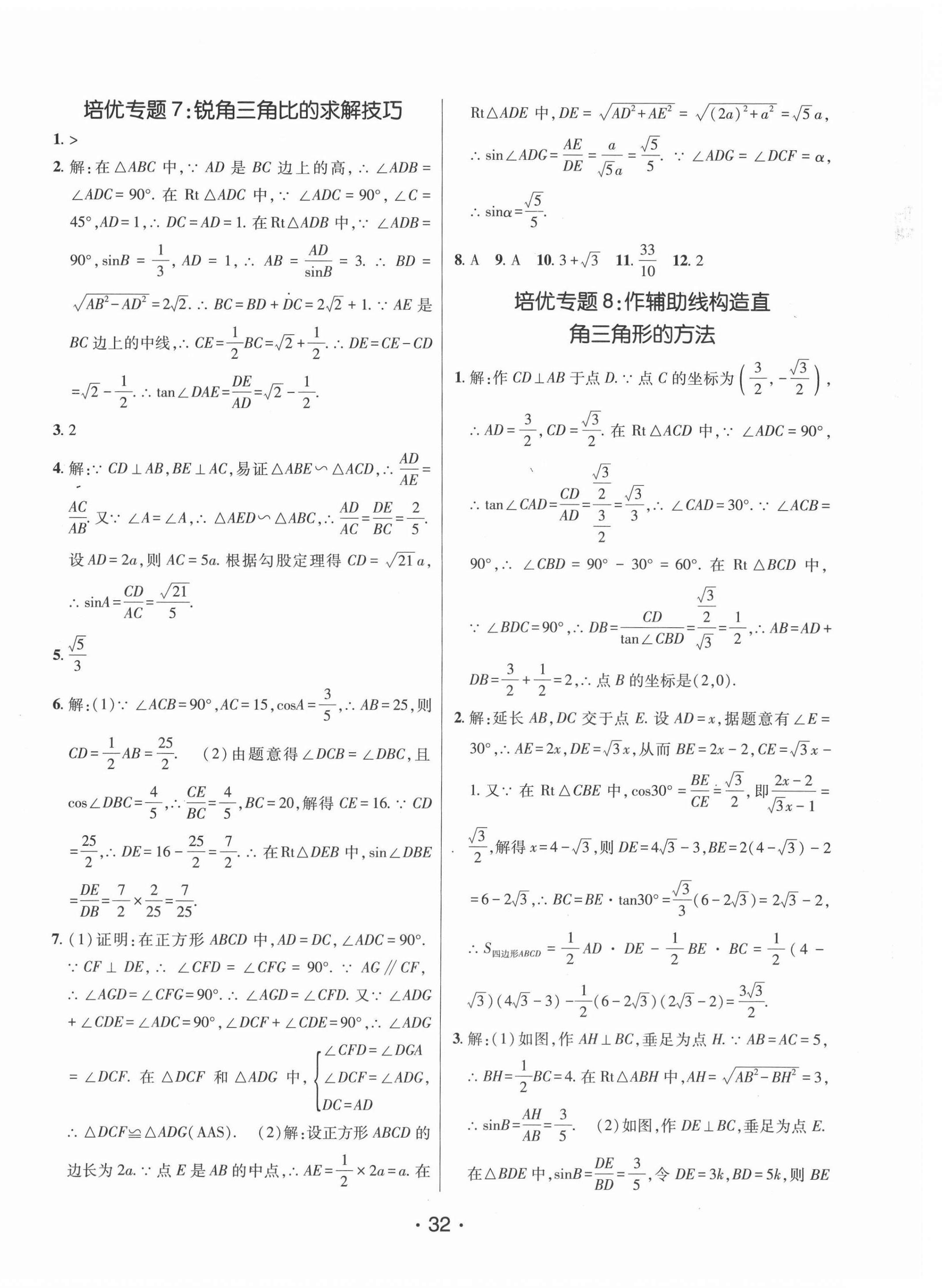 2021年同行学案学练测九年级数学上册青岛版 第8页