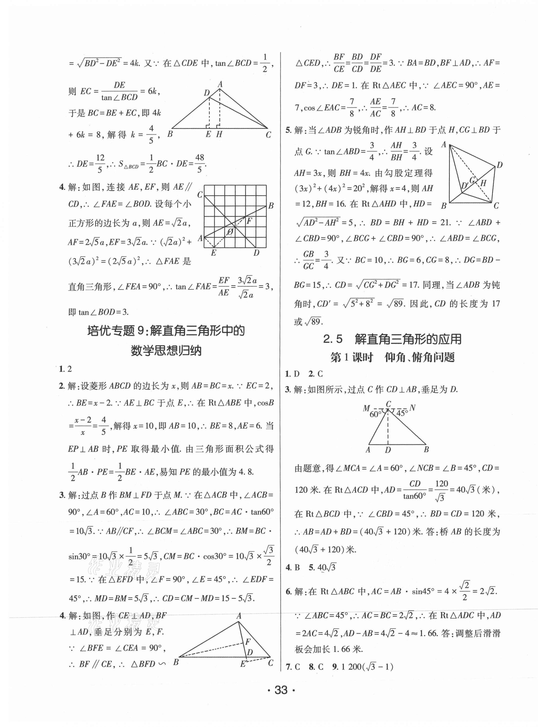 2021年同行学案学练测九年级数学上册青岛版 第9页