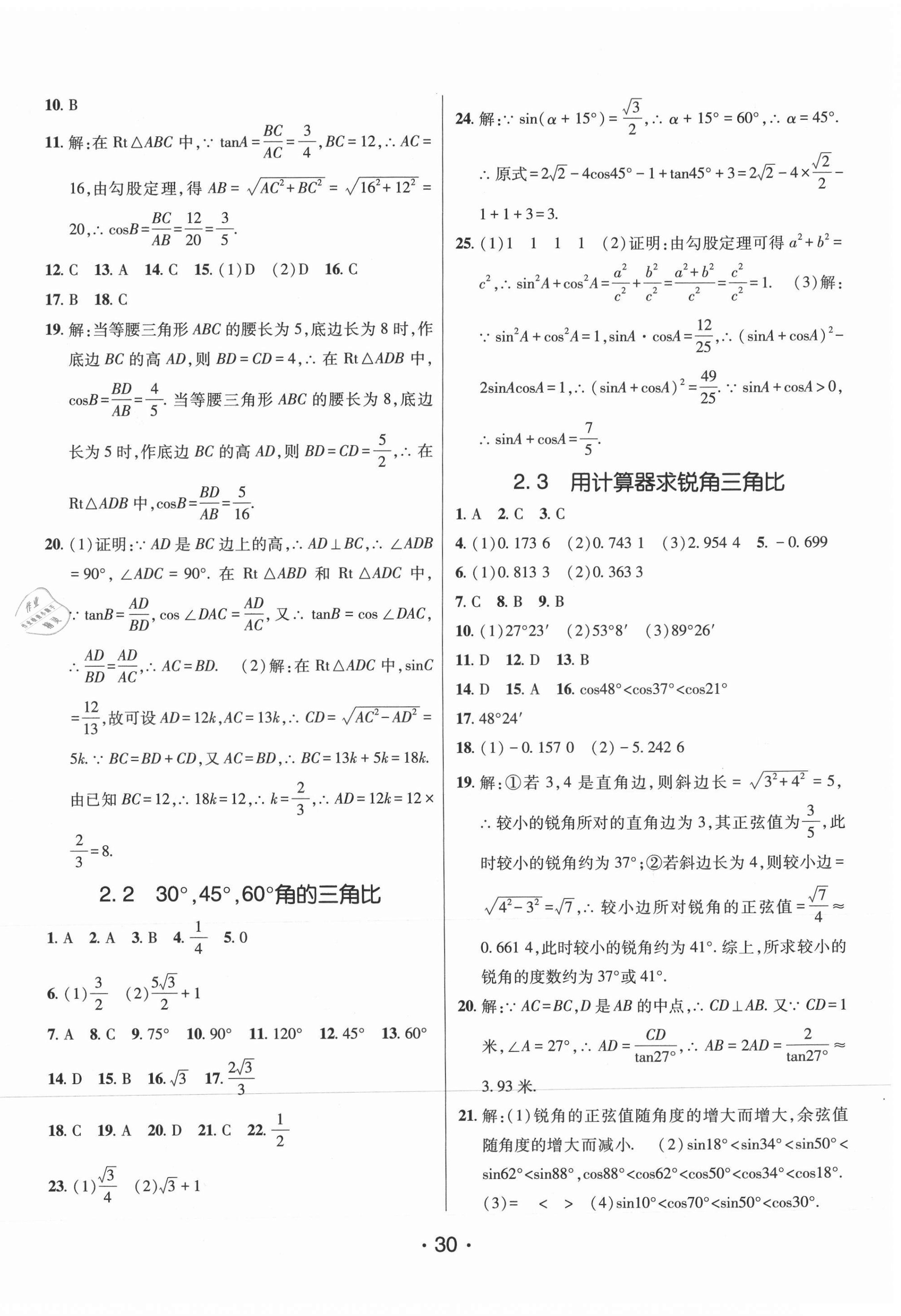 2021年同行学案学练测九年级数学上册青岛版 第6页