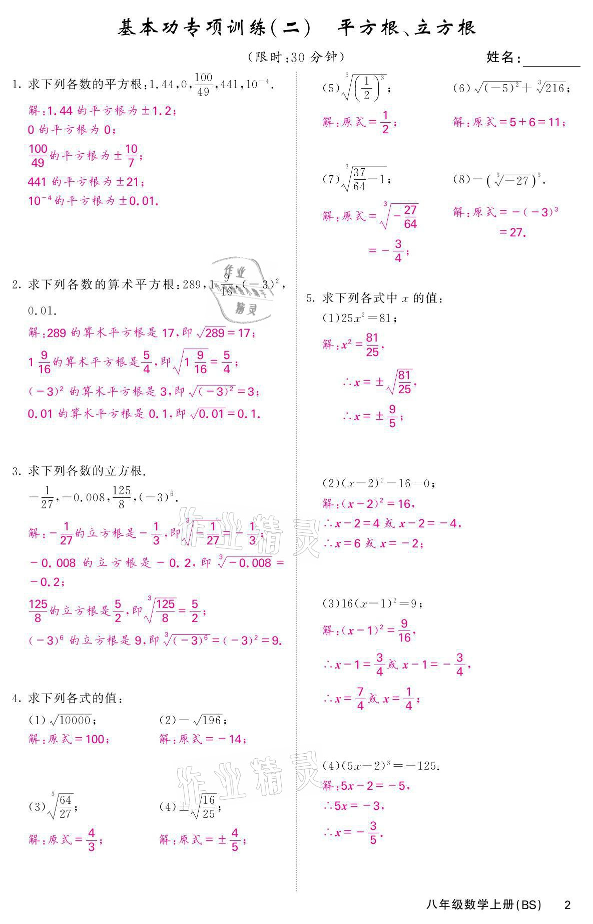 2021年名校课堂内外八年级数学上册北师大版 参考答案第4页