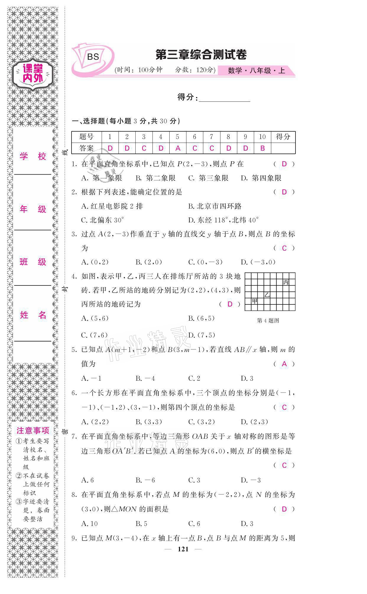 2021年名校课堂内外八年级数学上册北师大版 参考答案第13页