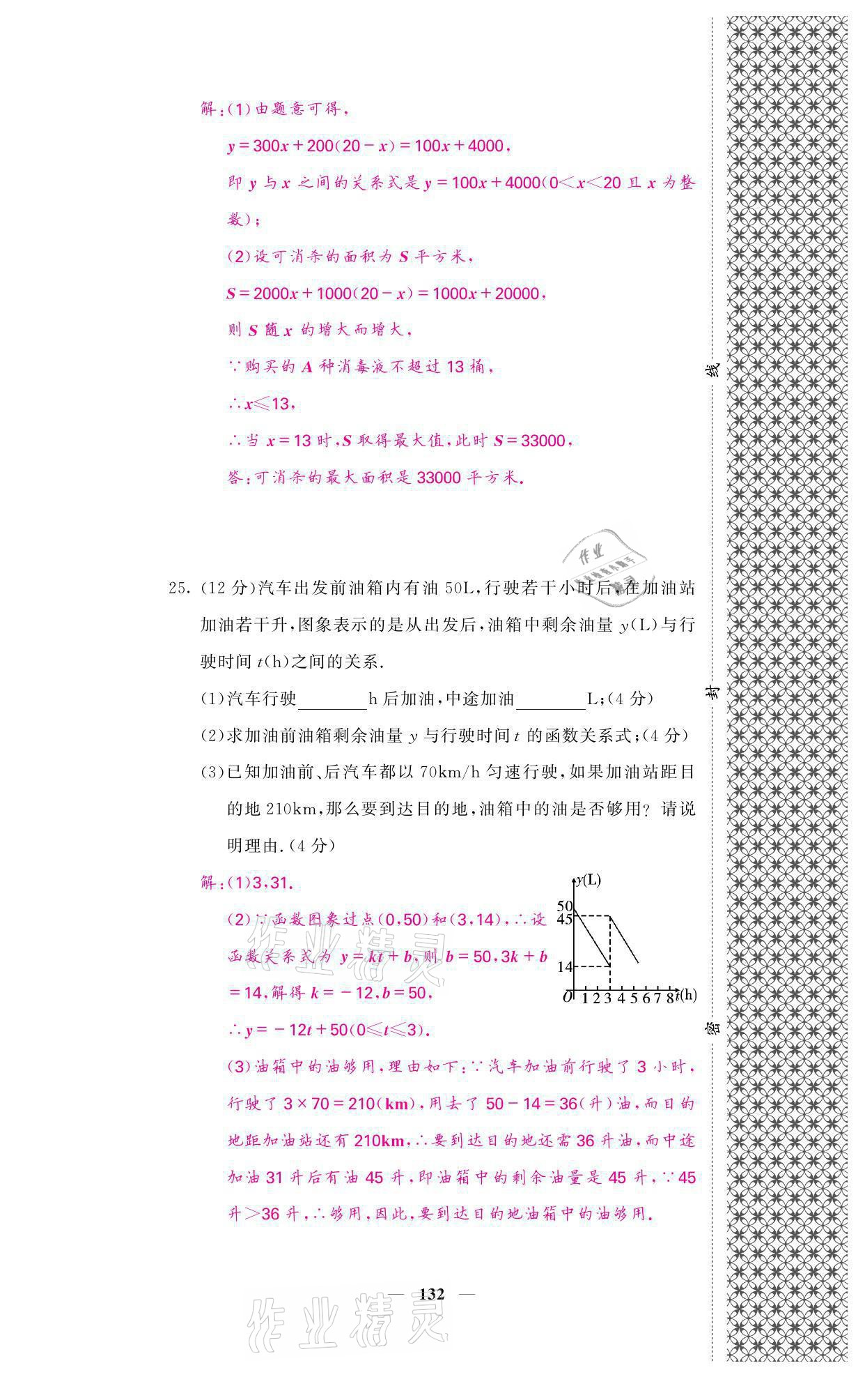 2021年名校课堂内外八年级数学上册北师大版 参考答案第24页