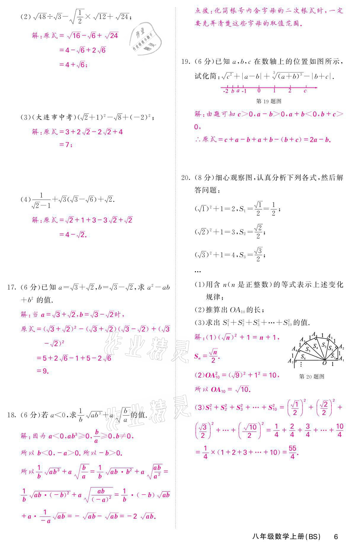 2021年名校课堂内外八年级数学上册北师大版 参考答案第13页