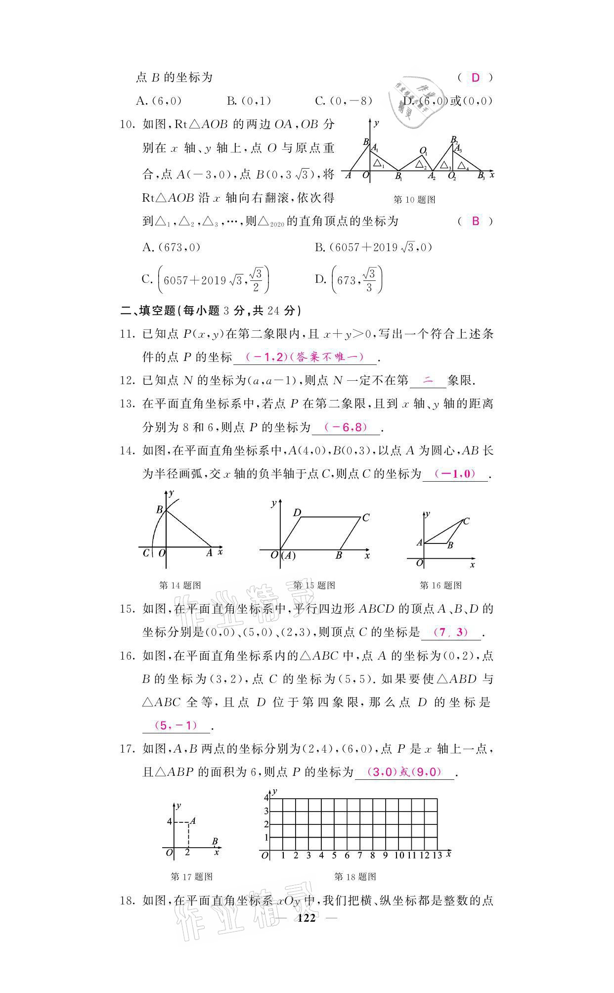 2021年名校课堂内外八年级数学上册北师大版 参考答案第14页