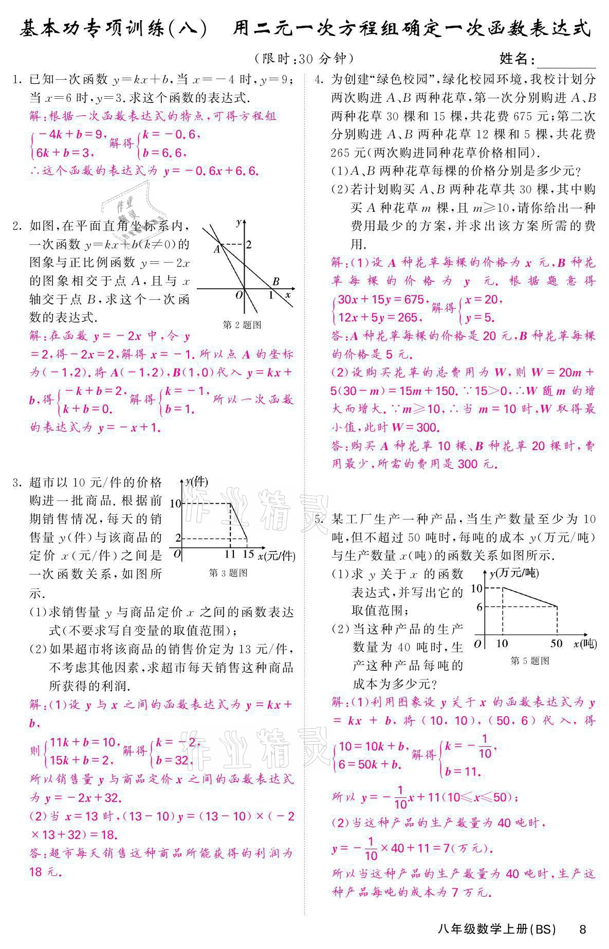 2021年名校课堂内外八年级数学上册北师大版 参考答案第20页