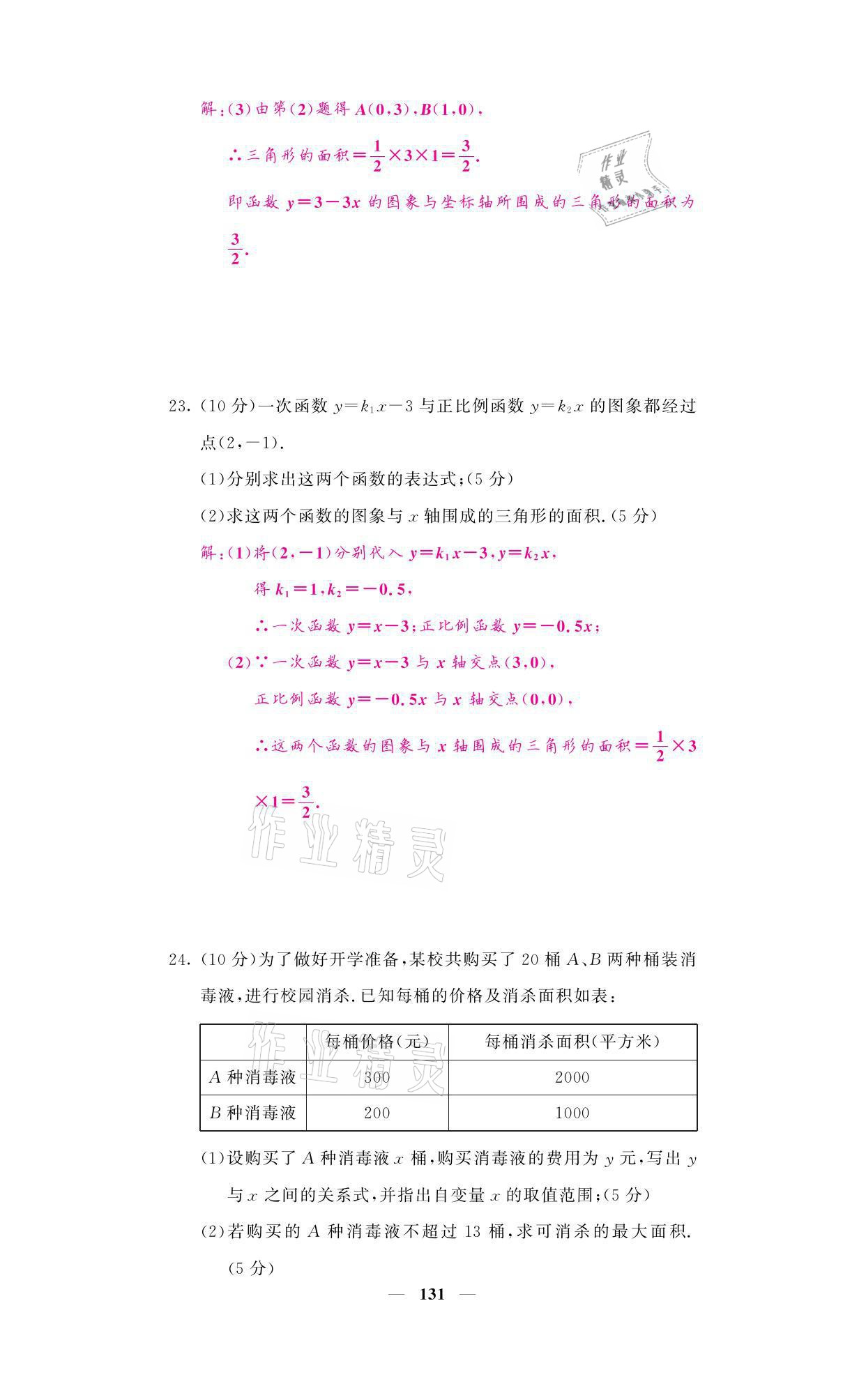 2021年名校课堂内外八年级数学上册北师大版 参考答案第23页