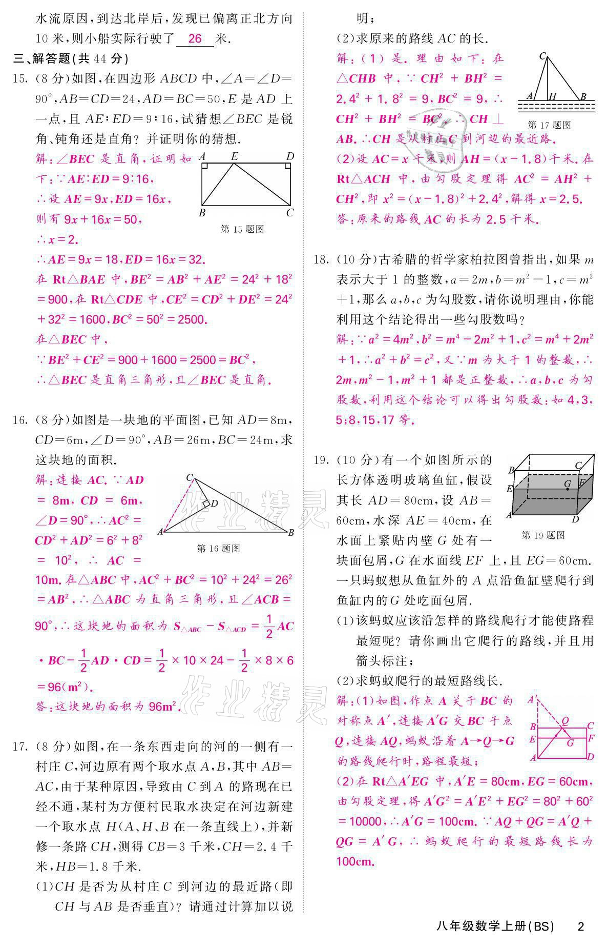 2021年名校课堂内外八年级数学上册北师大版 参考答案第3页