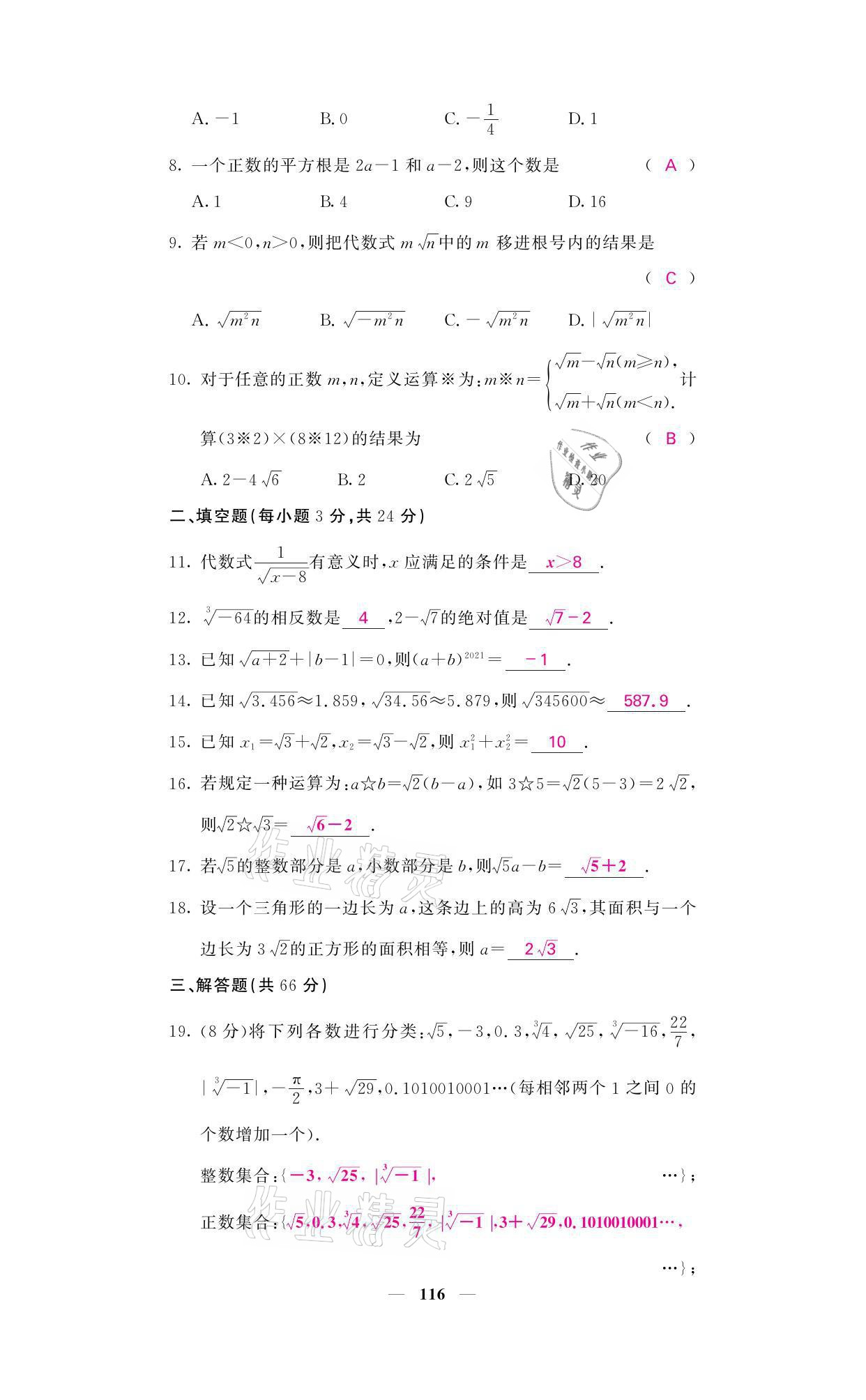 2021年名校课堂内外八年级数学上册北师大版 参考答案第8页