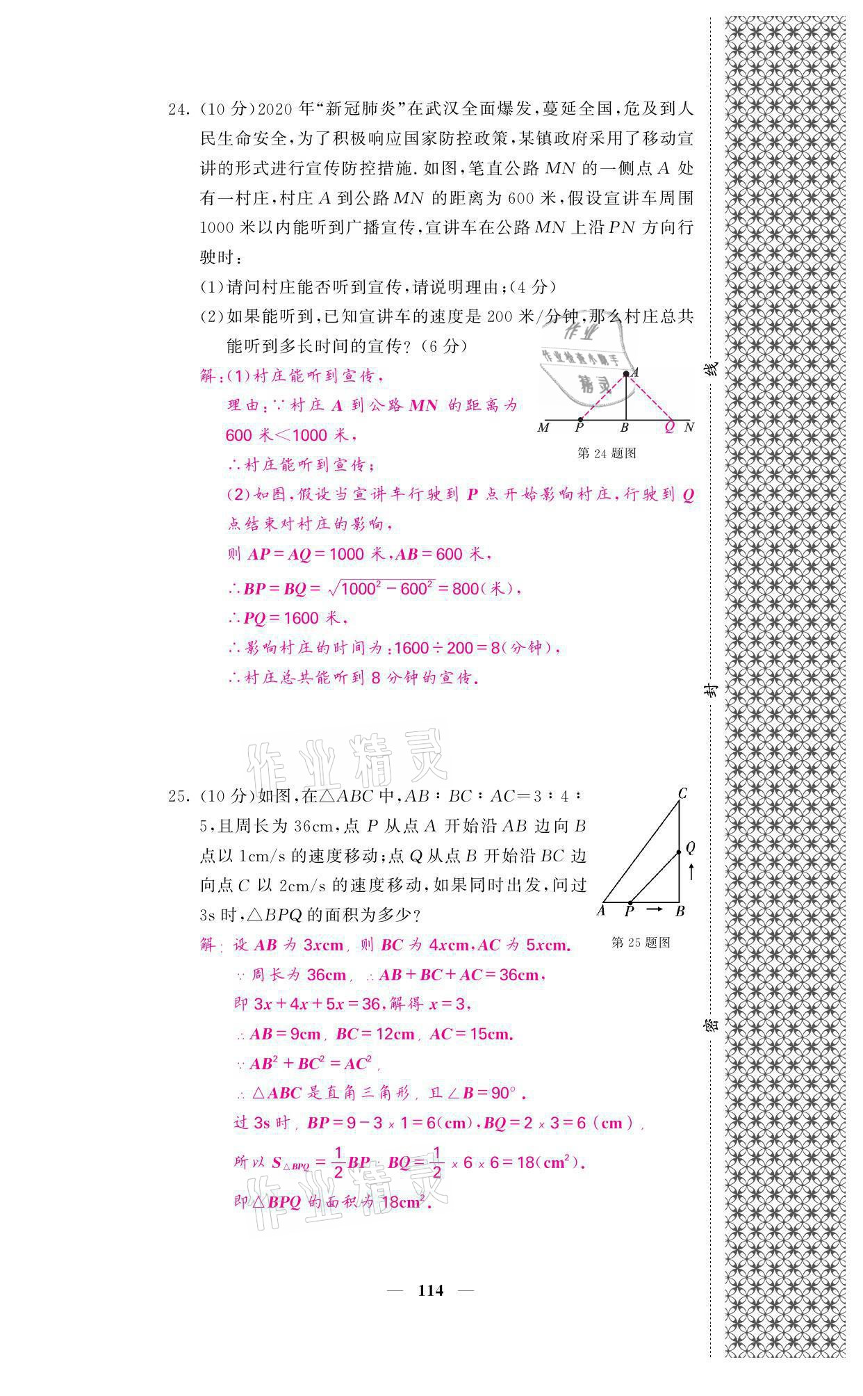 2021年名校课堂内外八年级数学上册北师大版 参考答案第6页