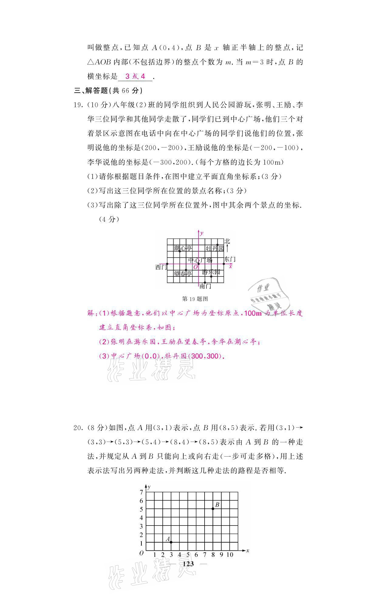 2021年名校课堂内外八年级数学上册北师大版 参考答案第15页