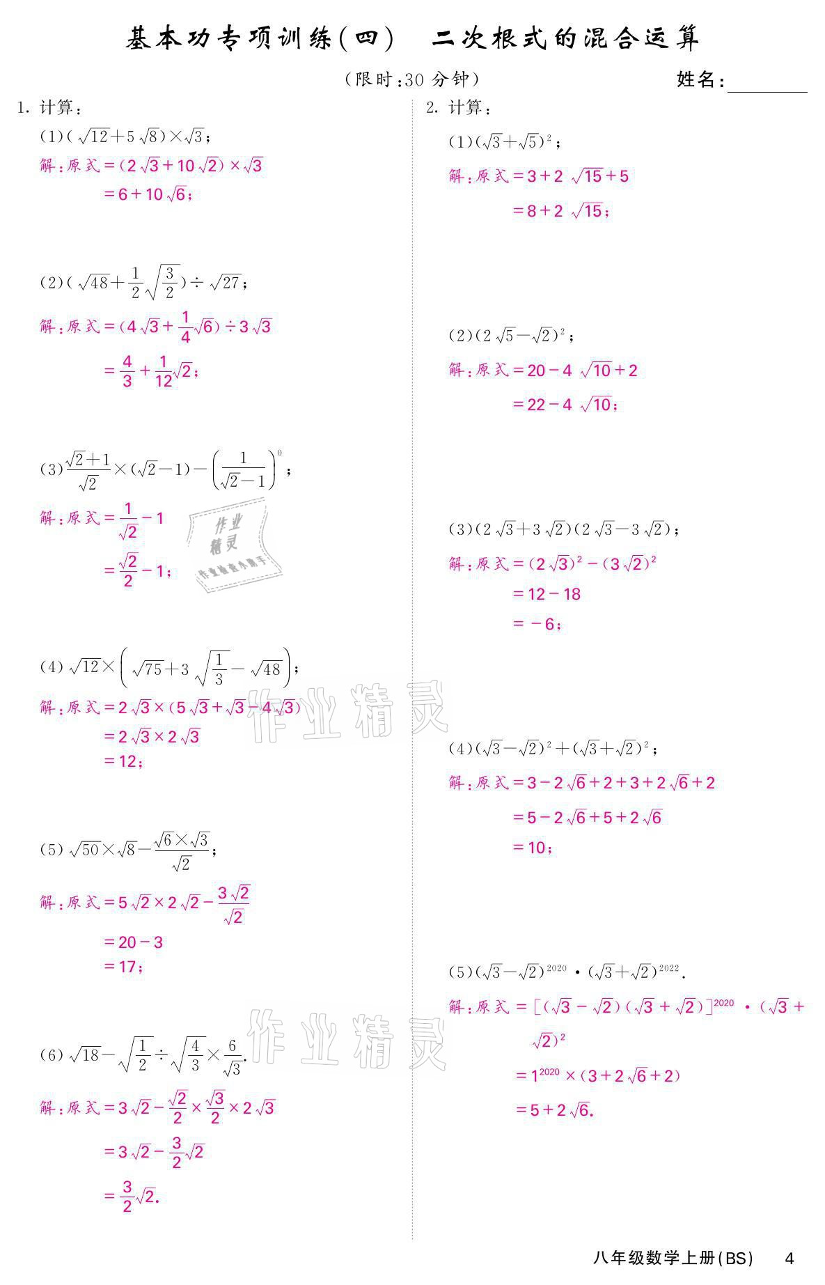 2021年名校课堂内外八年级数学上册北师大版 参考答案第8页