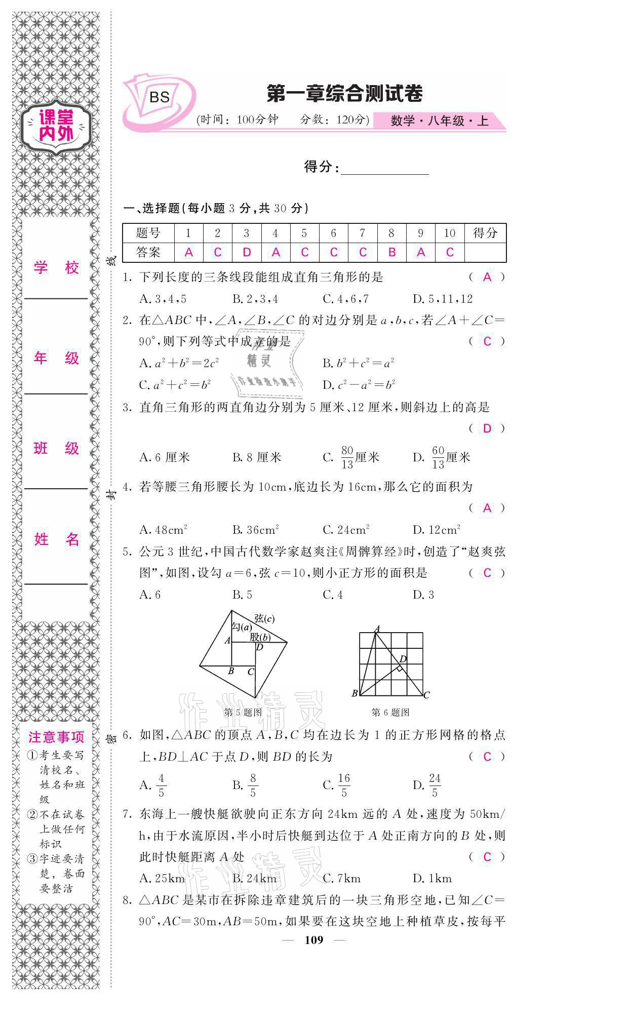 2021年名校课堂内外八年级数学上册北师大版 参考答案第1页