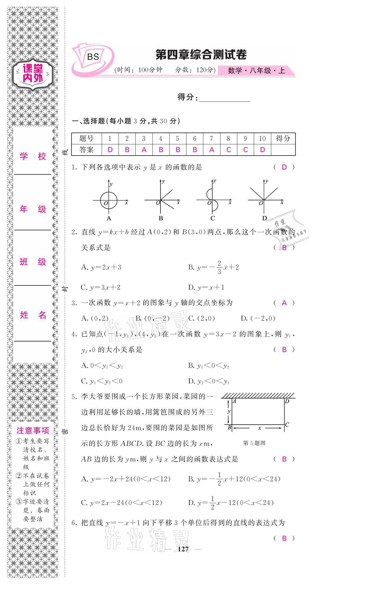 2021年名校课堂内外八年级数学上册北师大版 参考答案第19页