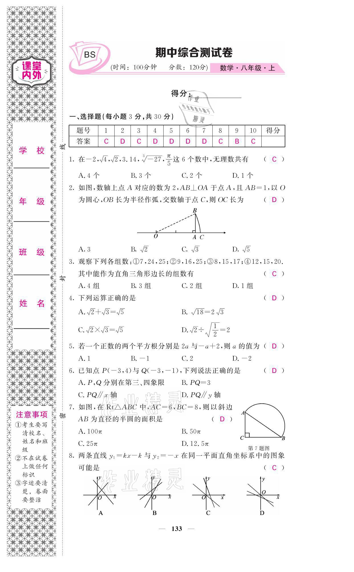 2021年名校课堂内外八年级数学上册北师大版 参考答案第25页