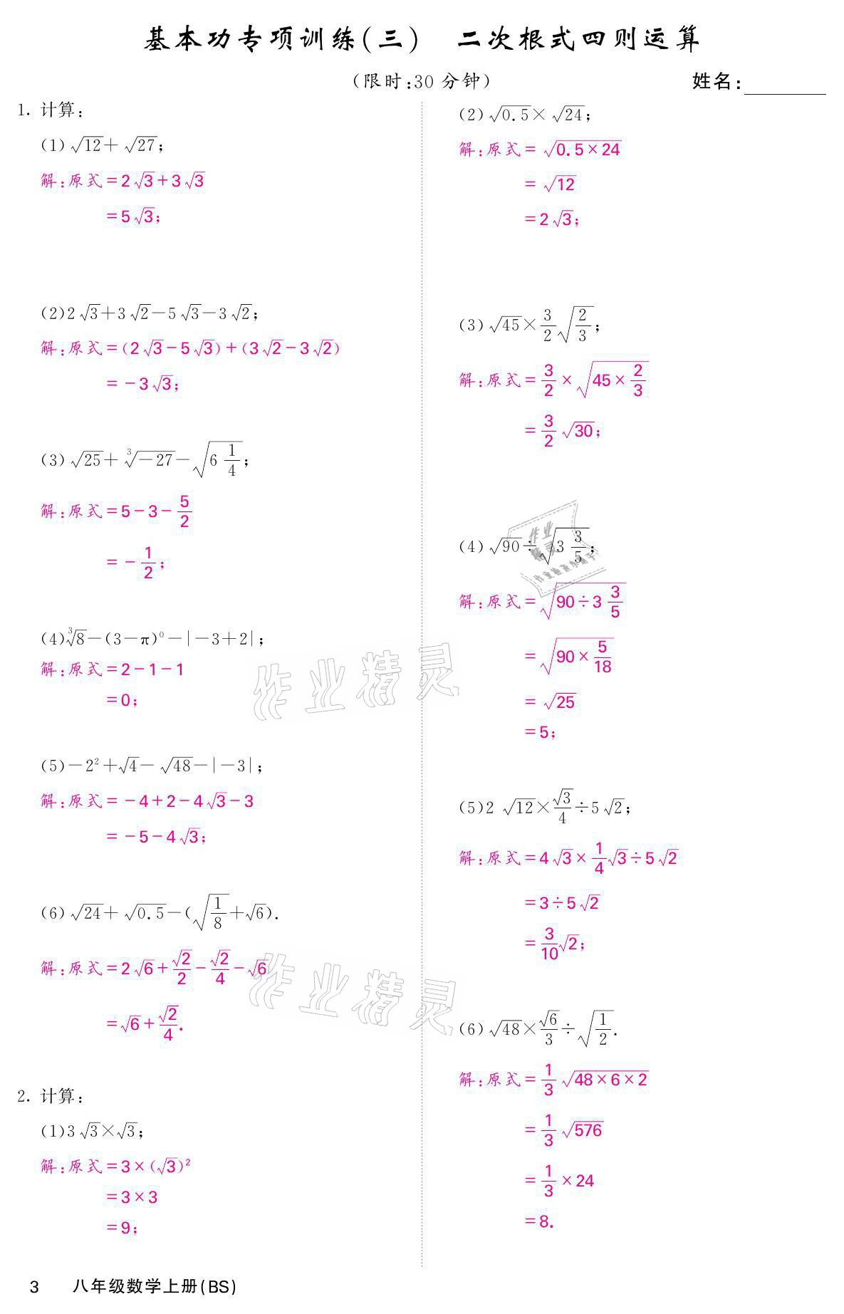 2021年名校课堂内外八年级数学上册北师大版 参考答案第6页