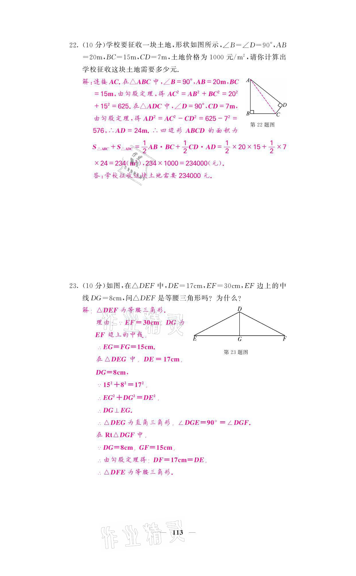 2021年名校课堂内外八年级数学上册北师大版 参考答案第5页