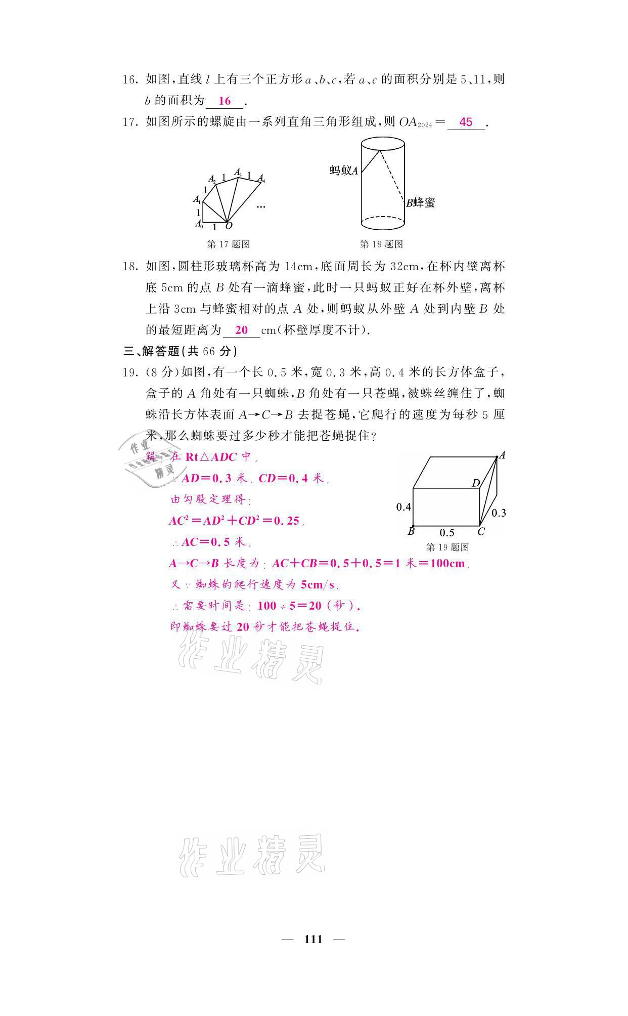 2021年名校课堂内外八年级数学上册北师大版 参考答案第3页