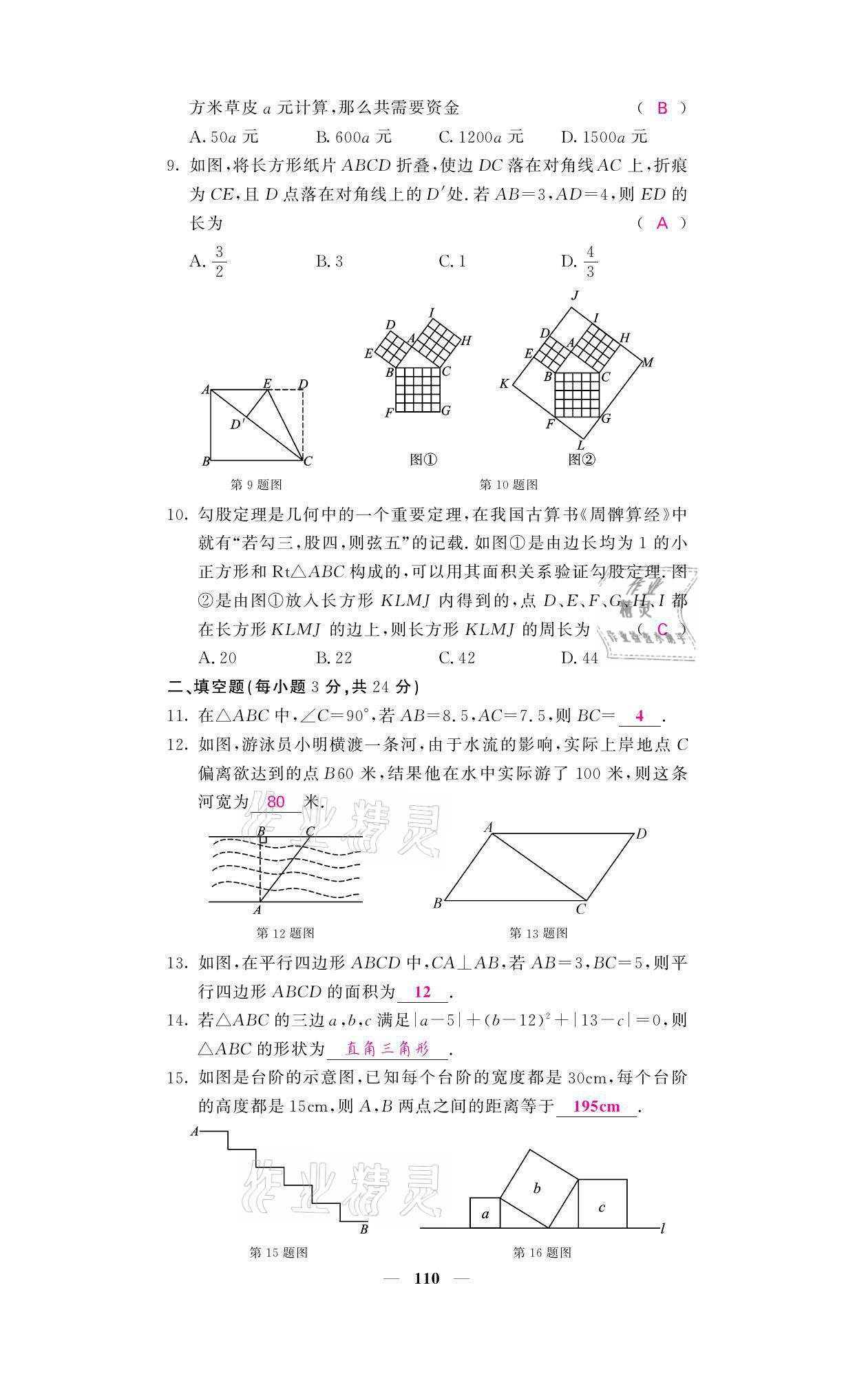 2021年名校课堂内外八年级数学上册北师大版 参考答案第2页