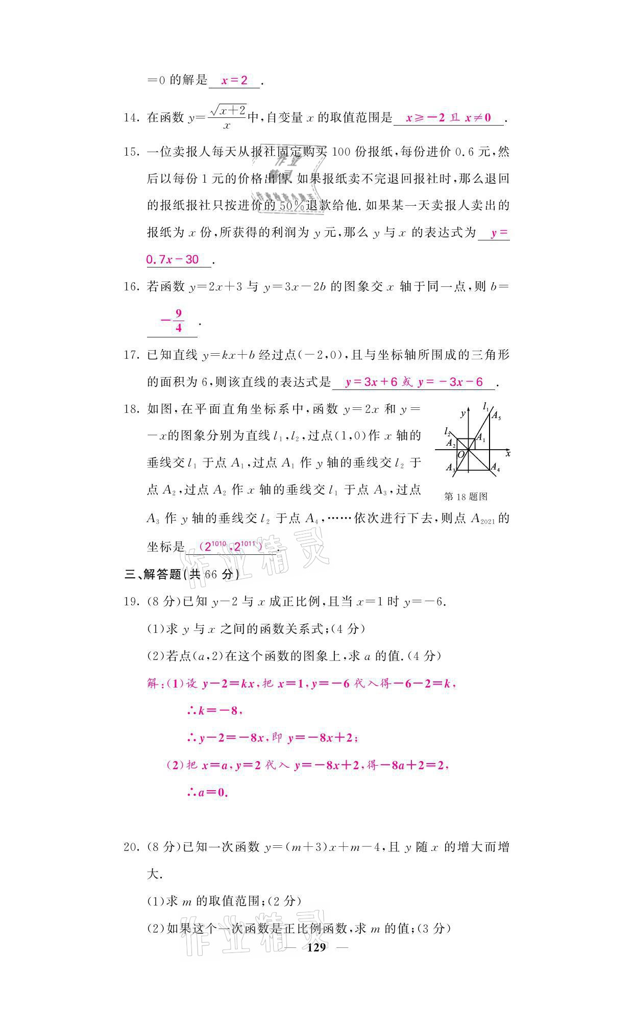 2021年名校课堂内外八年级数学上册北师大版 参考答案第21页