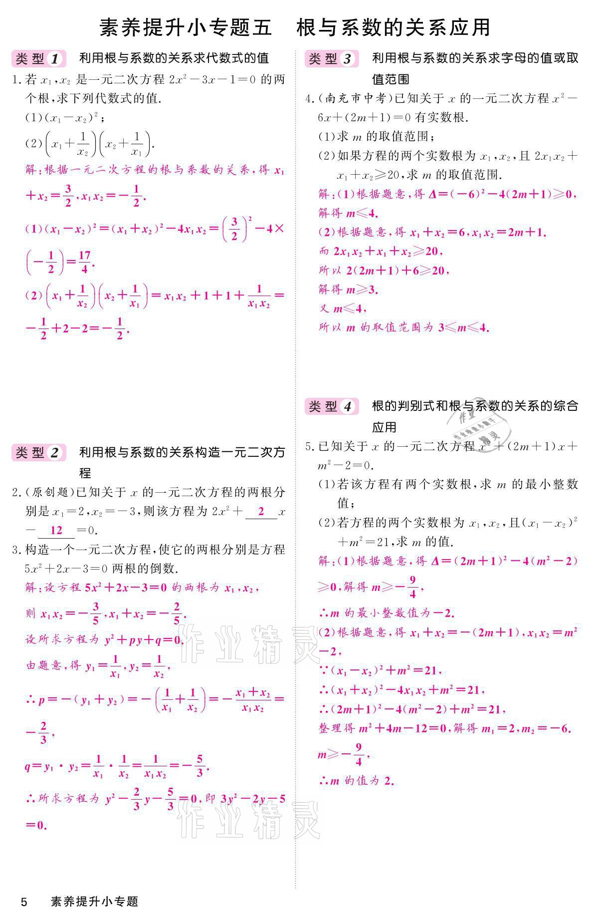 2021年名校课堂内外九年级数学上册北师大版 参考答案第16页