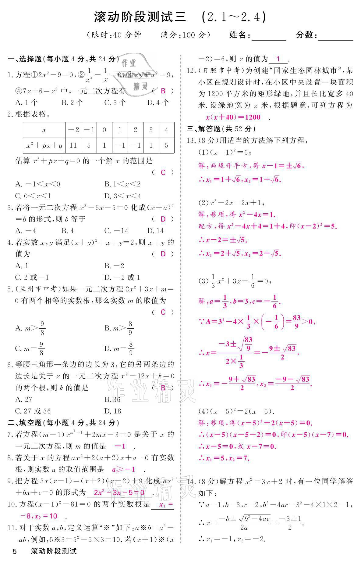 2021年名校課堂內(nèi)外九年級數(shù)學(xué)上冊北師大版 參考答案第31頁