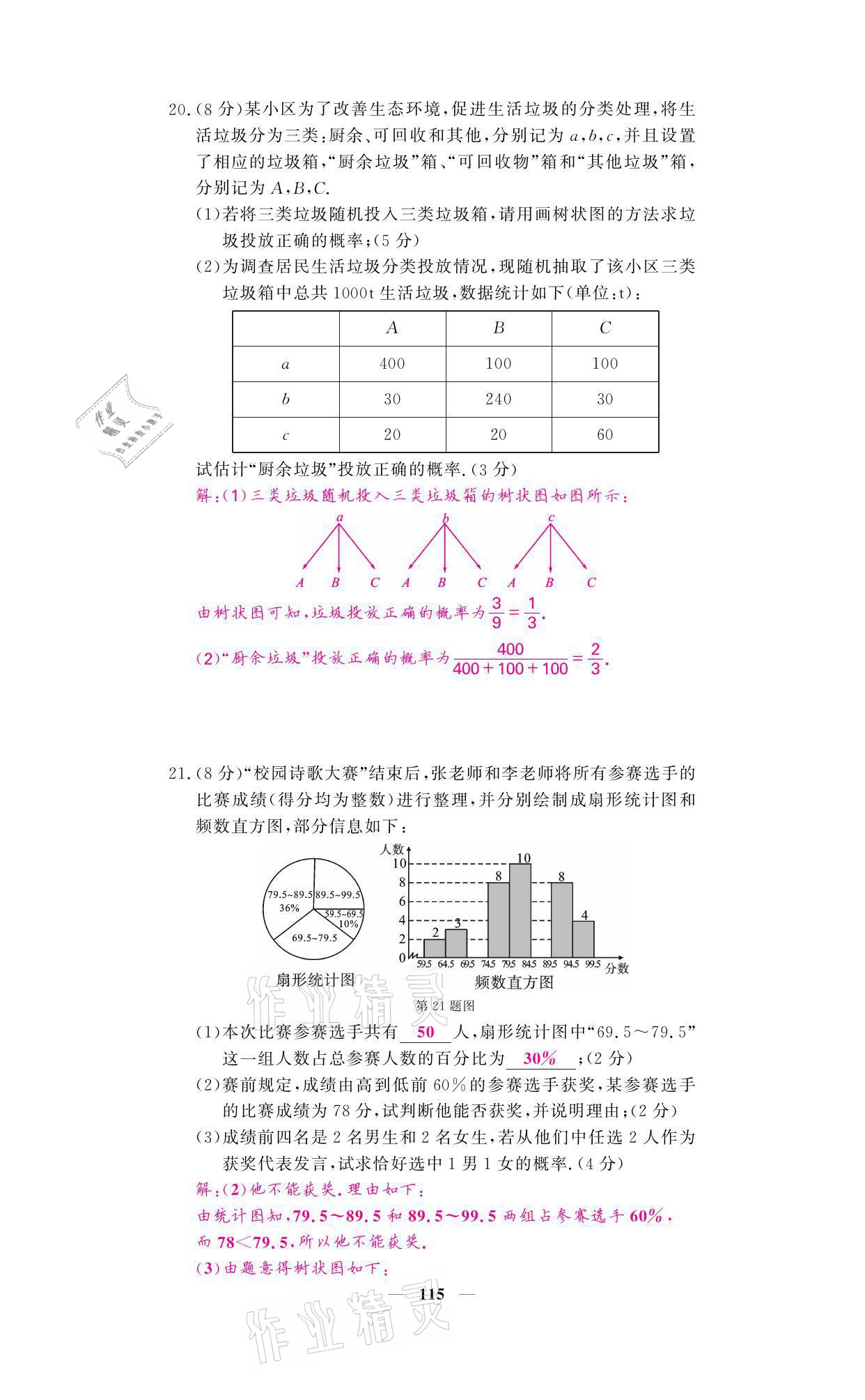 2021年名校課堂內(nèi)外九年級(jí)數(shù)學(xué)上冊(cè)北師大版 參考答案第44頁(yè)