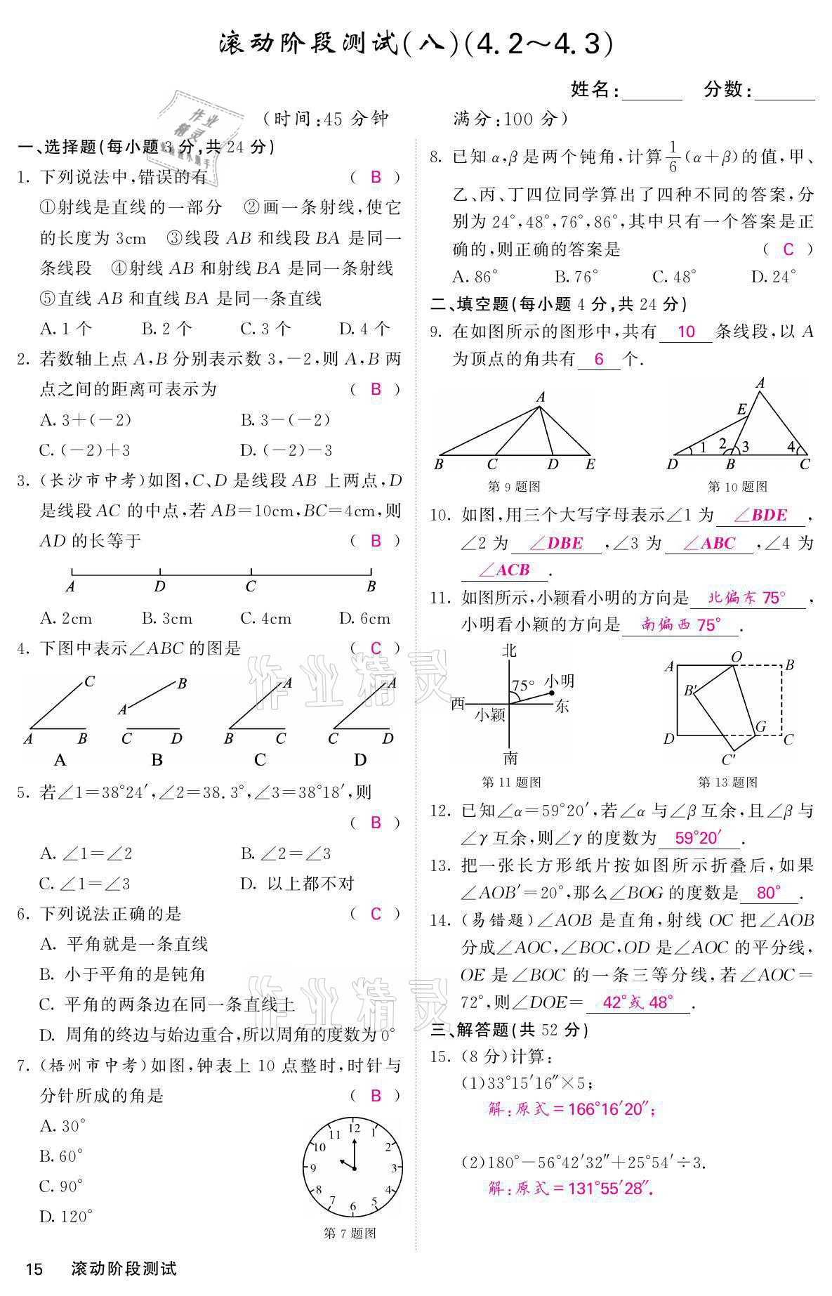 2021年名校課堂內(nèi)外七年級(jí)數(shù)學(xué)上冊(cè)人教版 參考答案第32頁(yè)