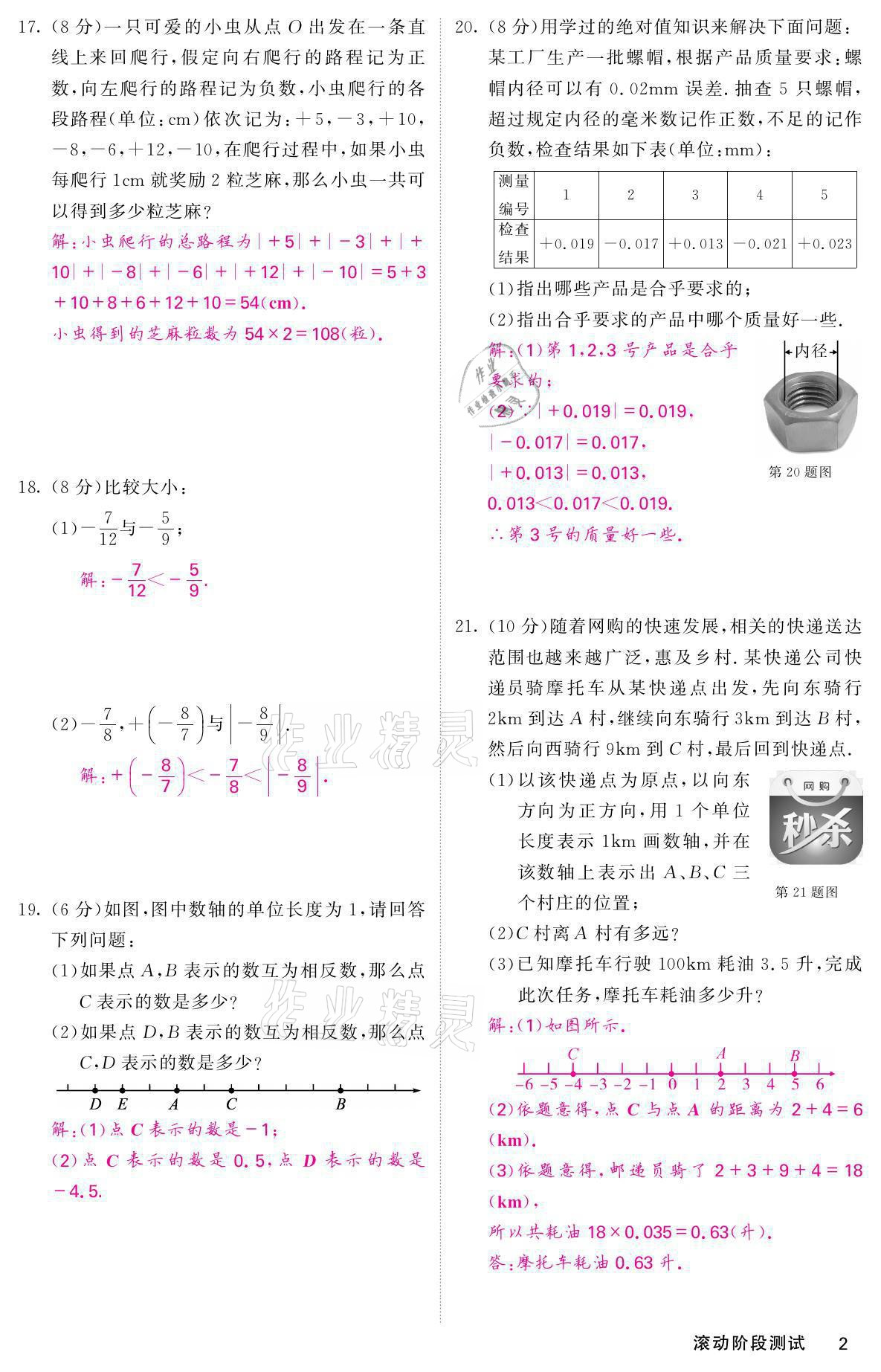 2021年名校课堂内外七年级数学上册人教版 参考答案第6页