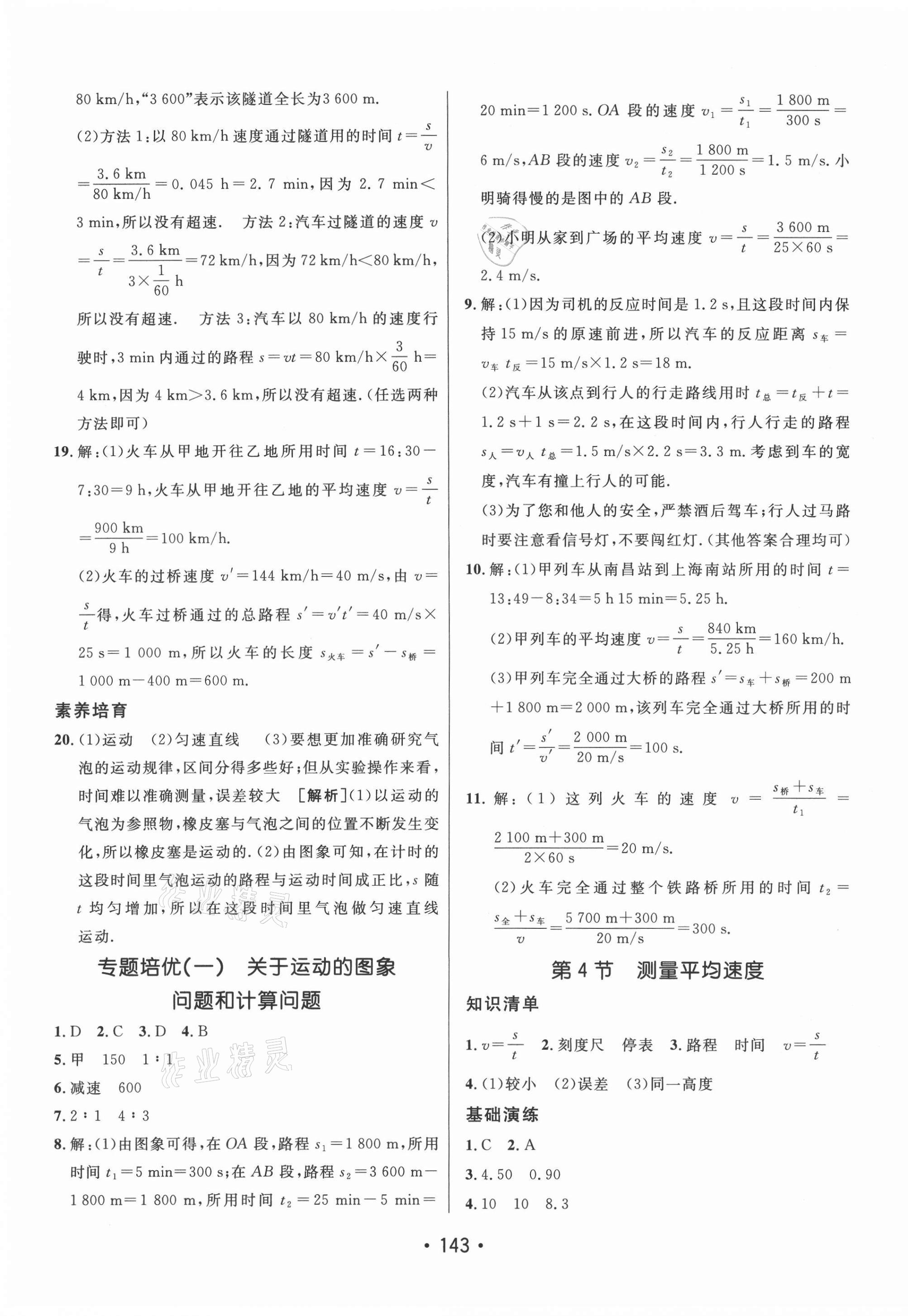 2021年同行学案学练测八年级物理上册人教版 第3页