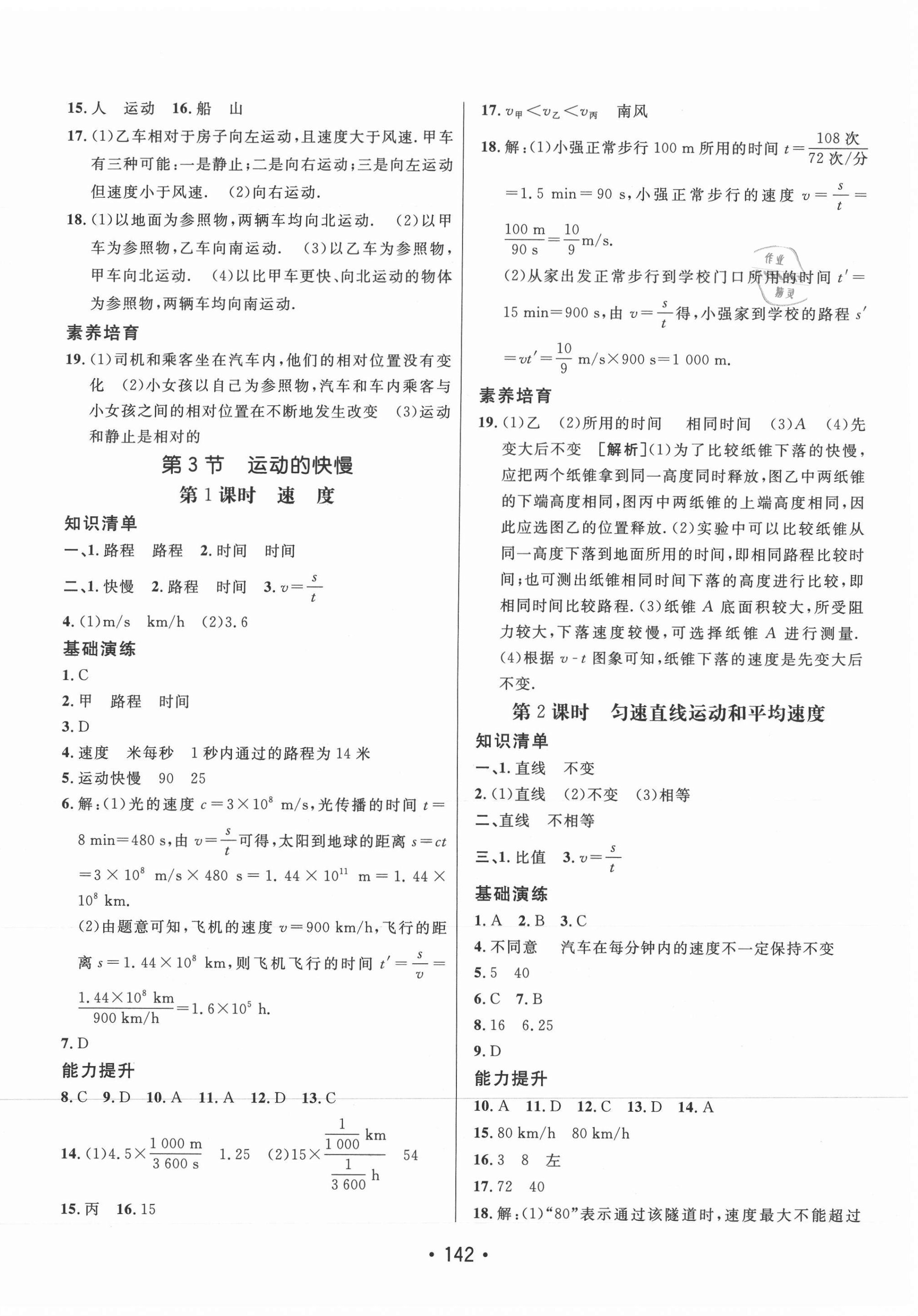 2021年同行学案学练测八年级物理上册人教版 第2页