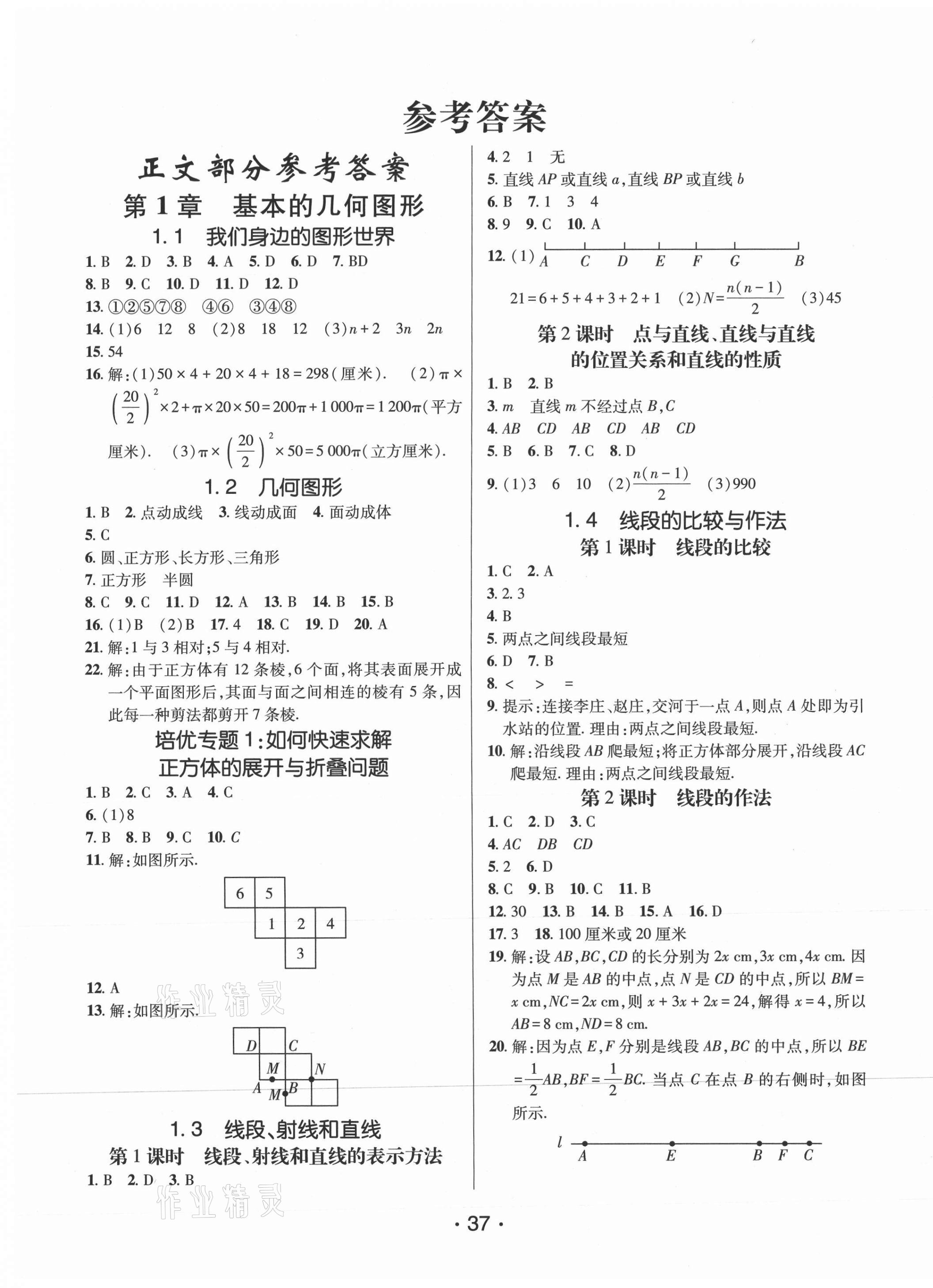 2021年同行学案学练测七年级数学上册青岛版 第1页