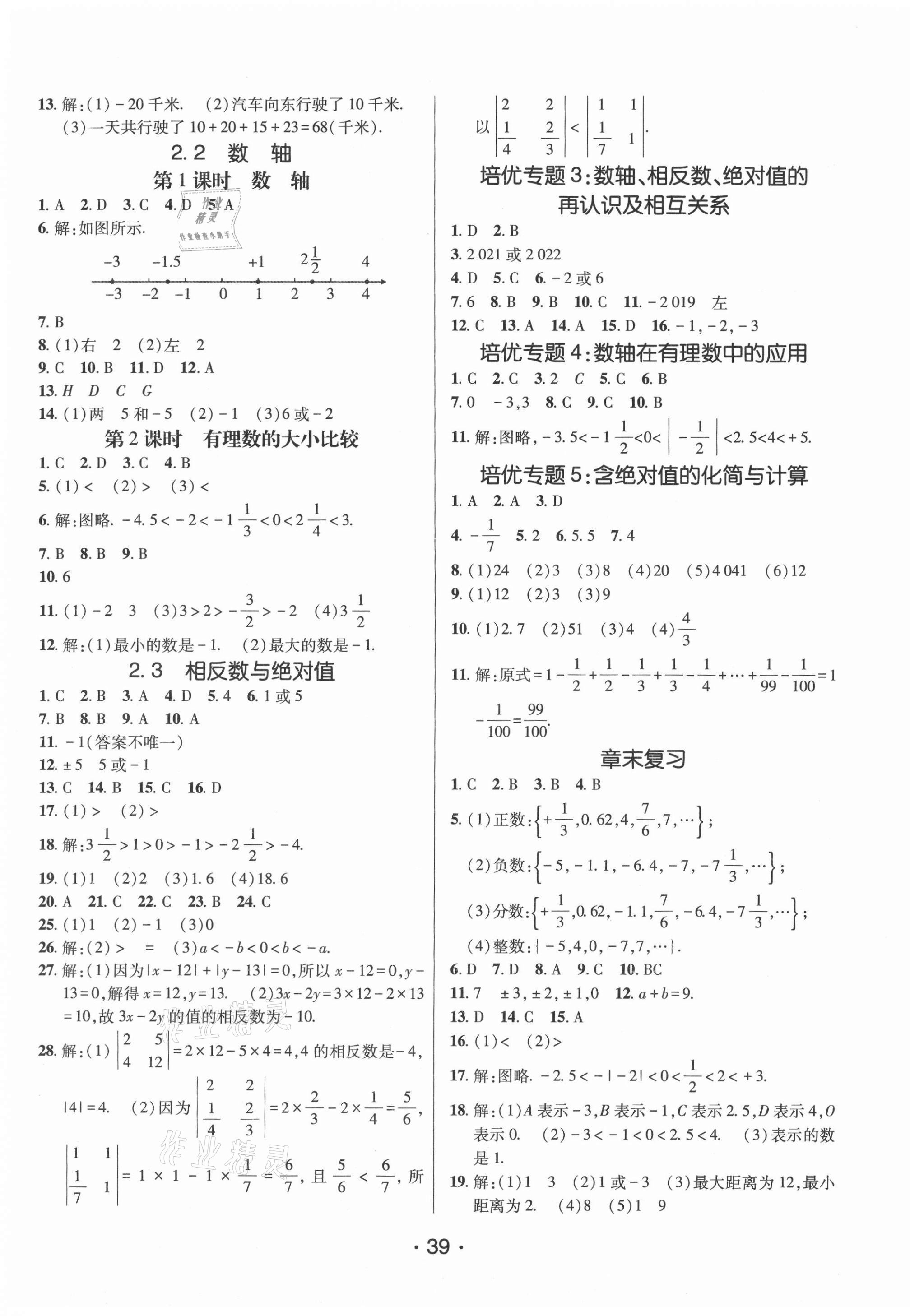 2021年同行学案学练测七年级数学上册青岛版 第3页