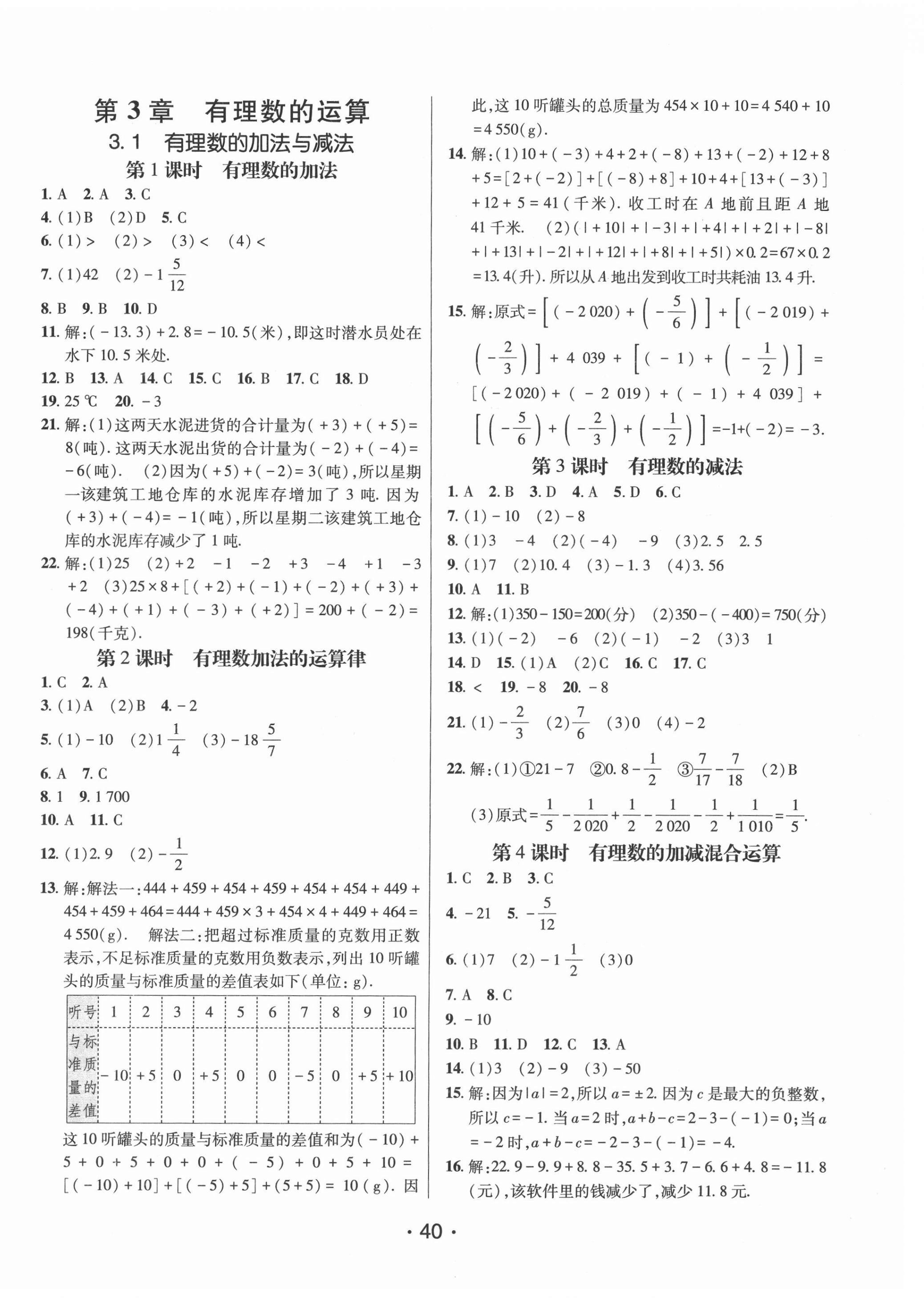 2021年同行学案学练测七年级数学上册青岛版 第4页