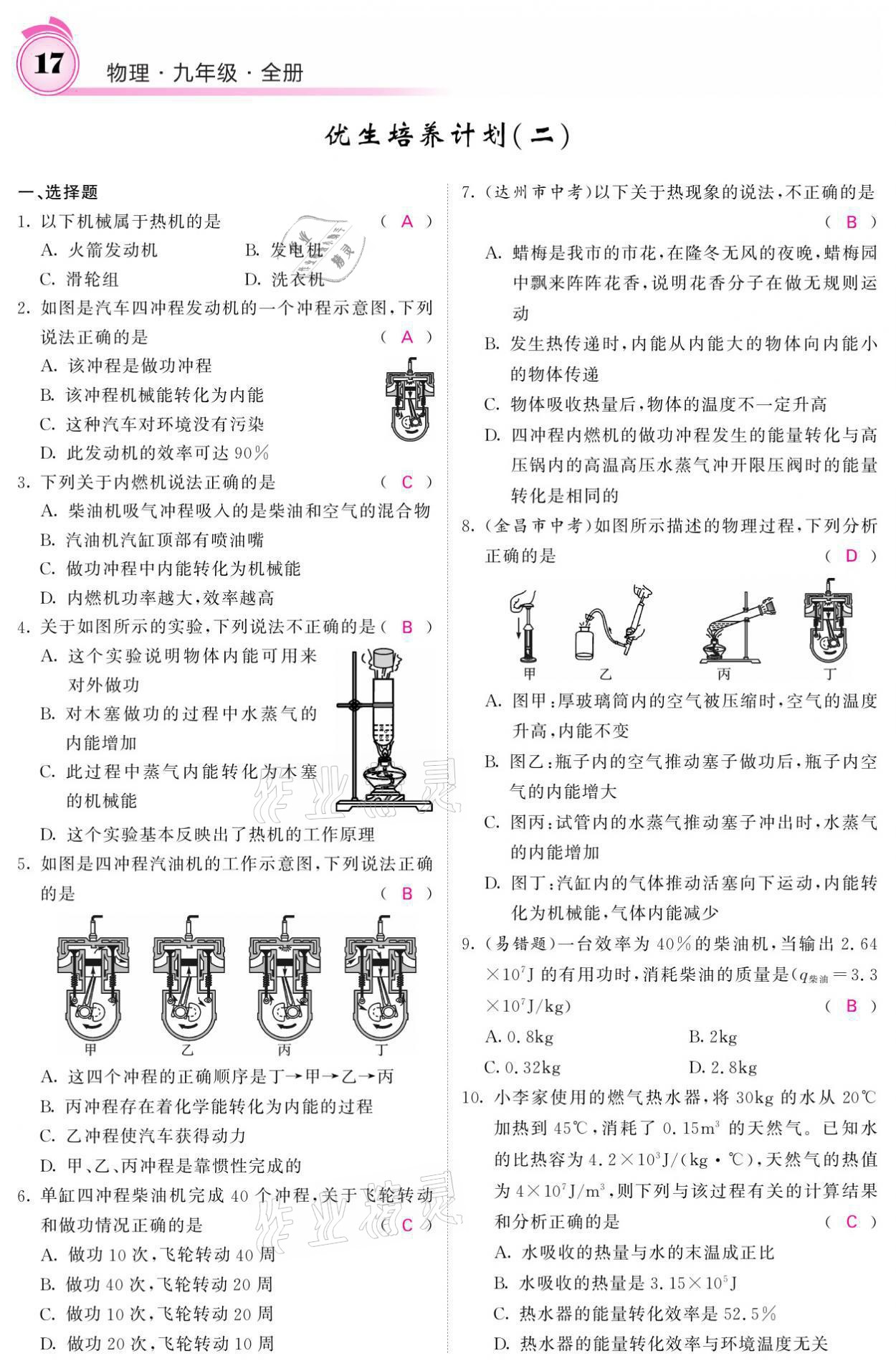 2021年名校课堂内外九年级物理全一册教科版 参考答案第36页