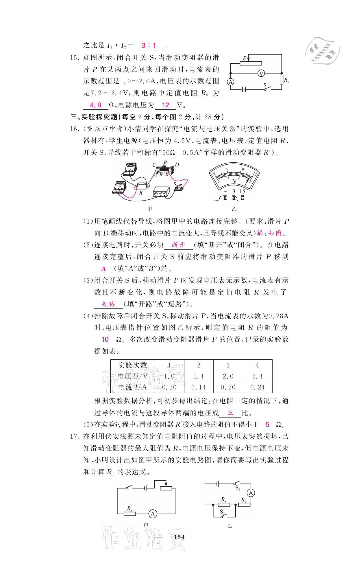 2021年名校課堂內(nèi)外九年級物理全一冊教科版 參考答案第41頁