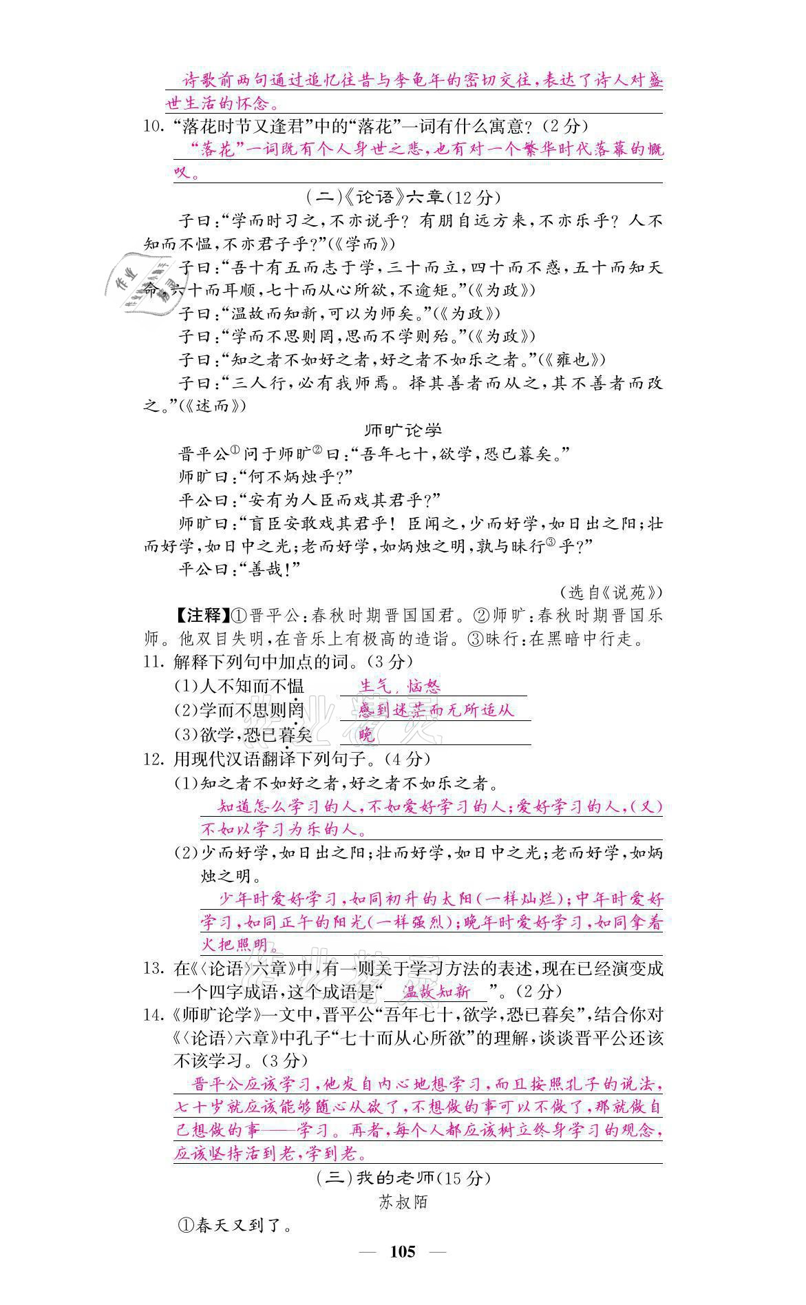 2021年名校课堂内外七年级语文上册人教版 参考答案第15页