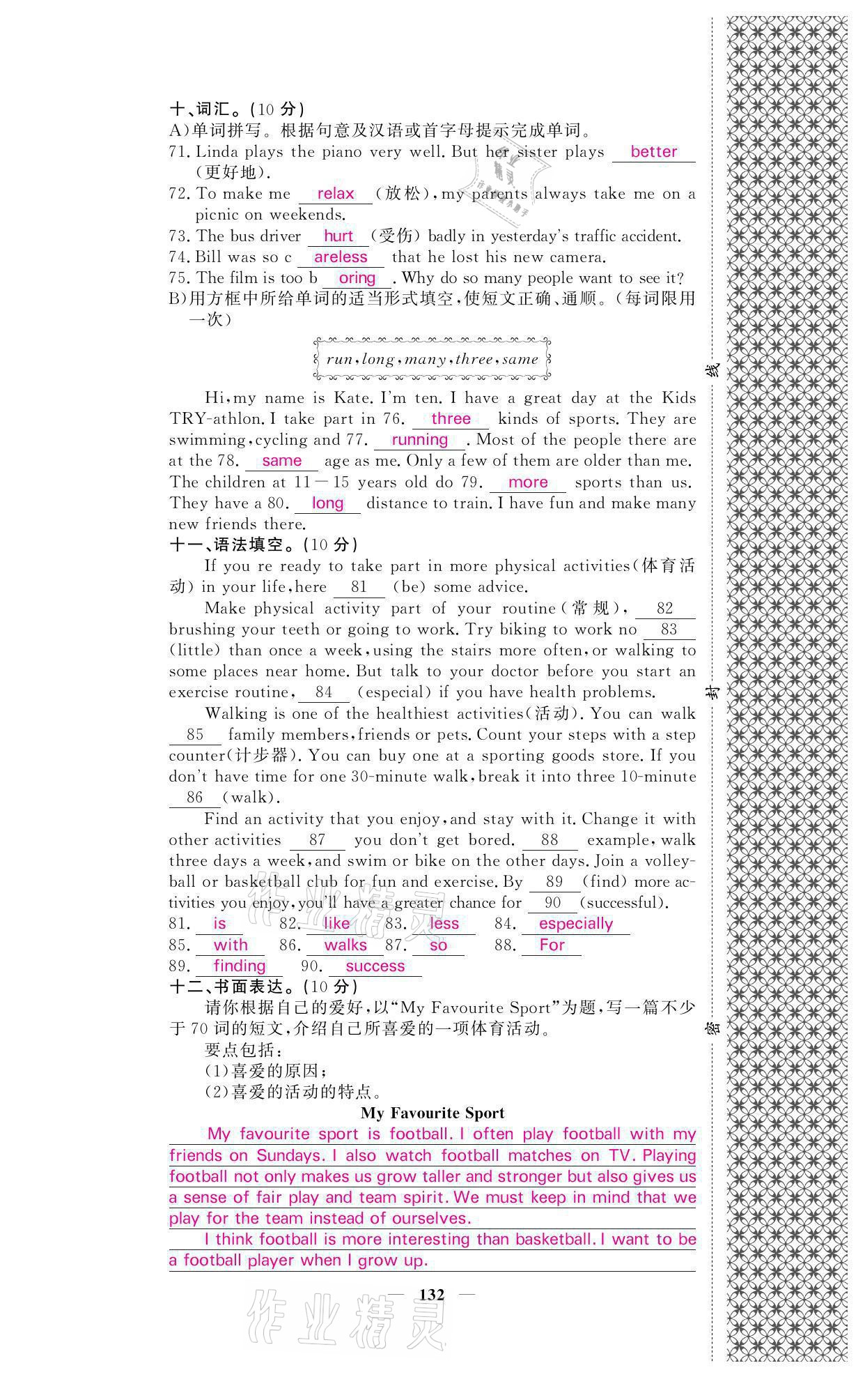 2021年名校课堂内外八年级英语上册外研版 参考答案第18页