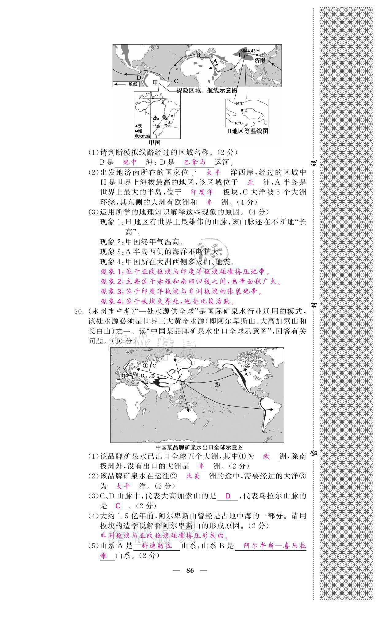 2021年名校課堂內外七年級地理上冊人教版 參考答案第12頁