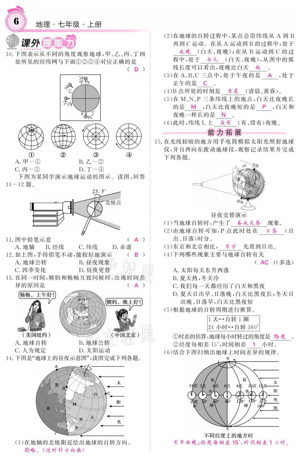 2021年名校課堂內(nèi)外七年級地理上冊人教版 參考答案第6頁