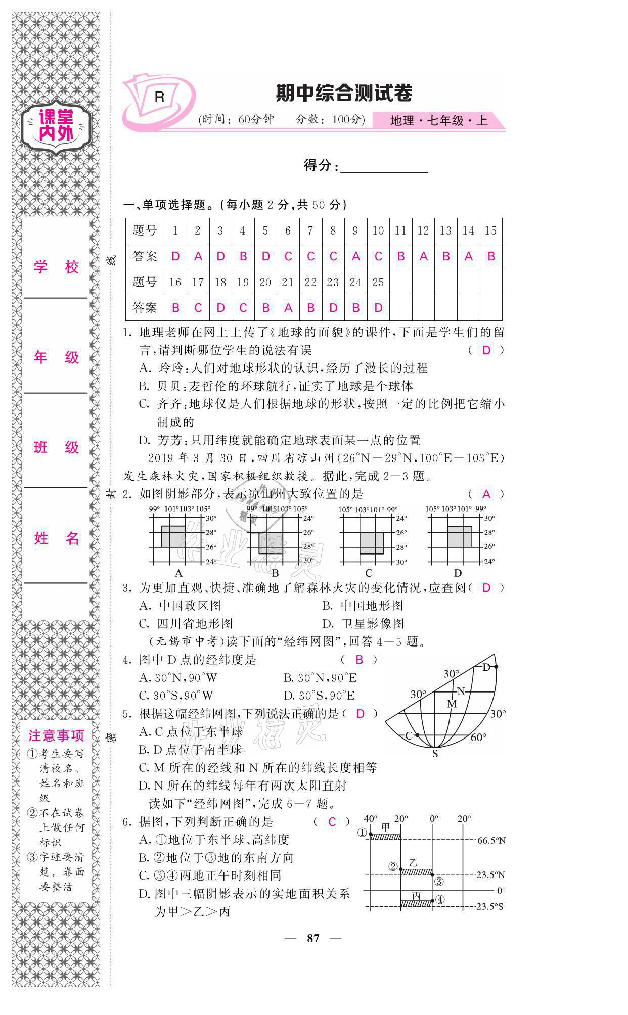 2021年名校课堂内外七年级地理上册人教版 参考答案第13页