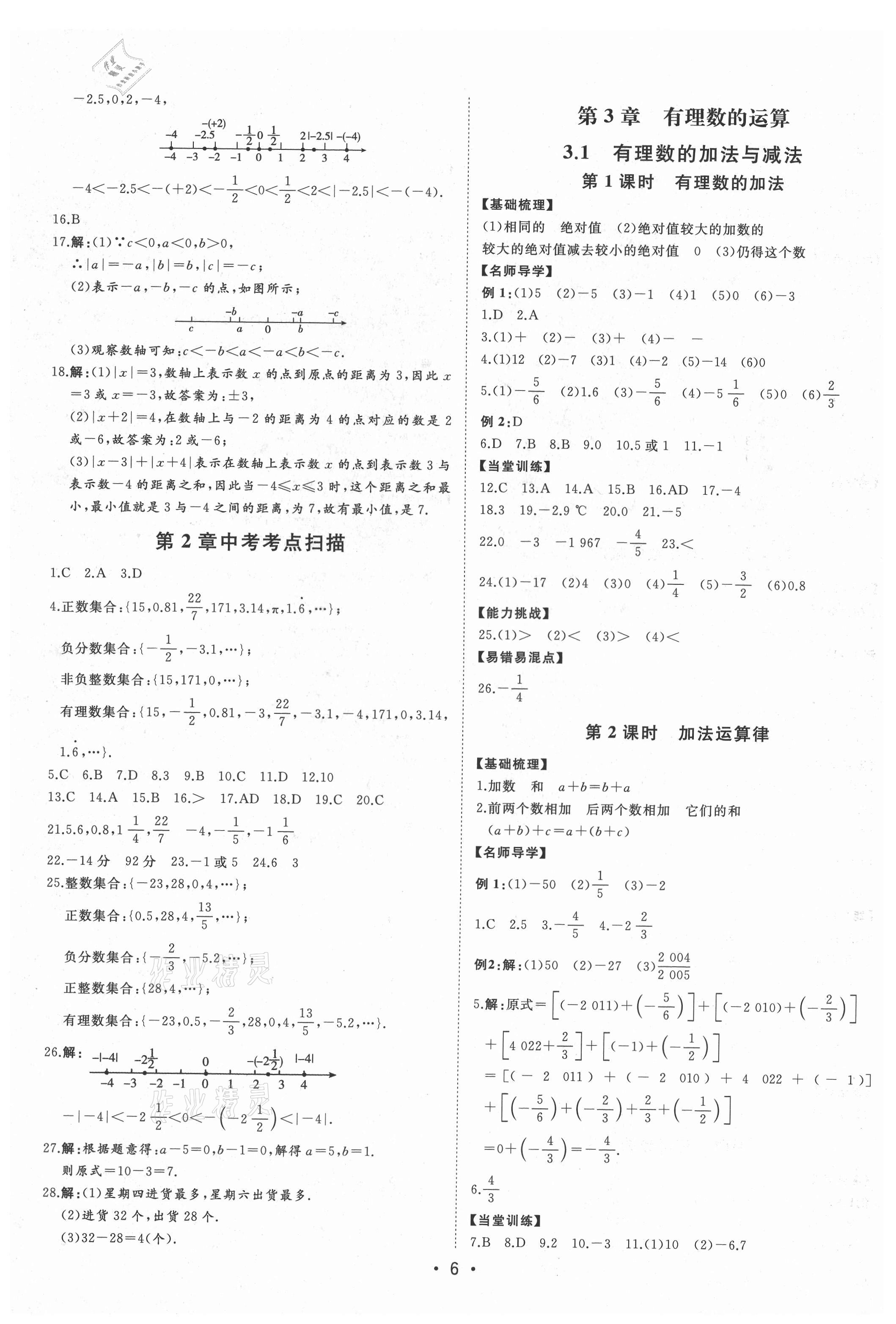 2021年初中新课标名师学案智慧大课堂七年级数学上册青岛版 第6页